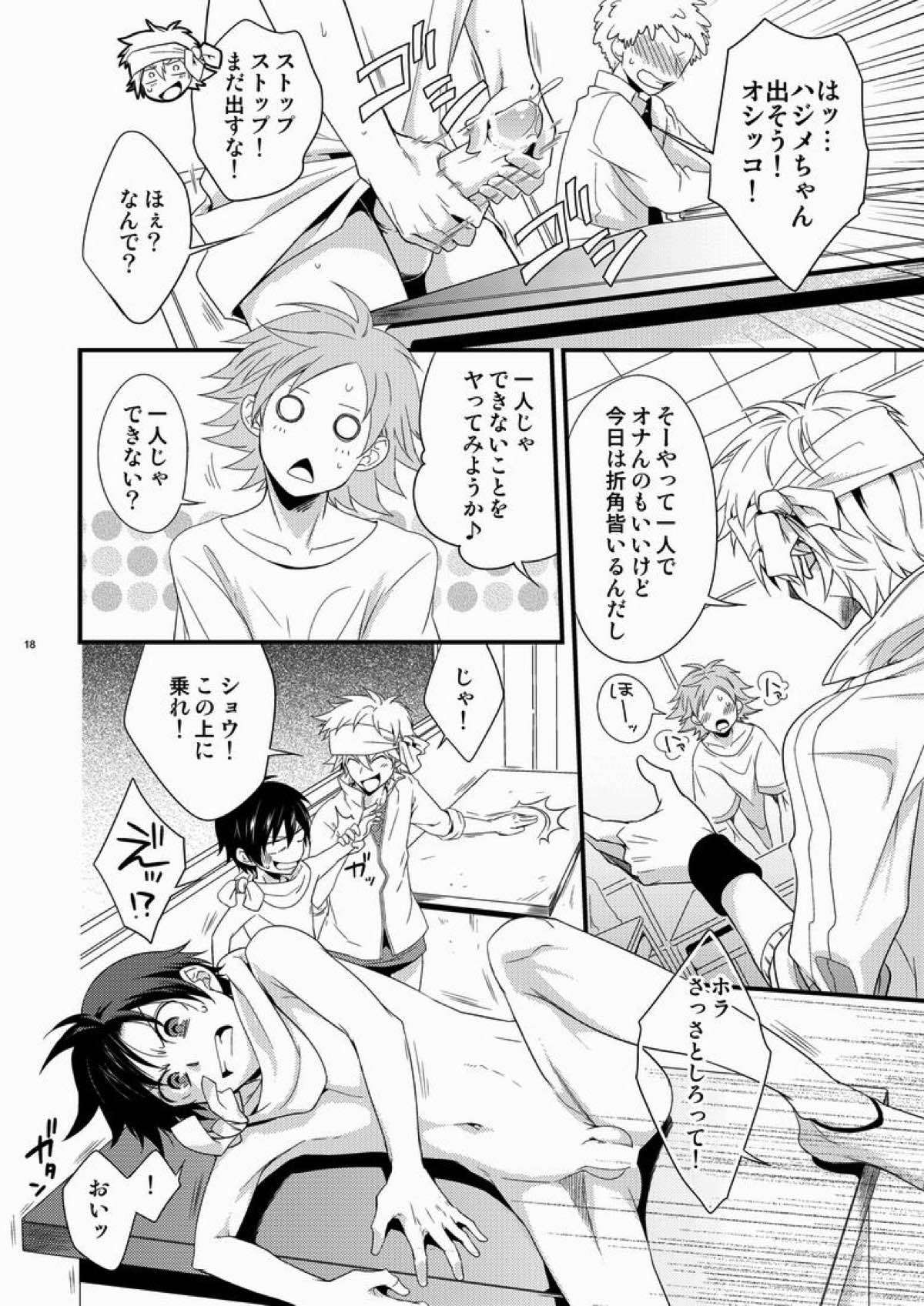 ハジメ先生とオトナの保健体育。【ポップンミュージック/ソラ×ショウ】 page 16