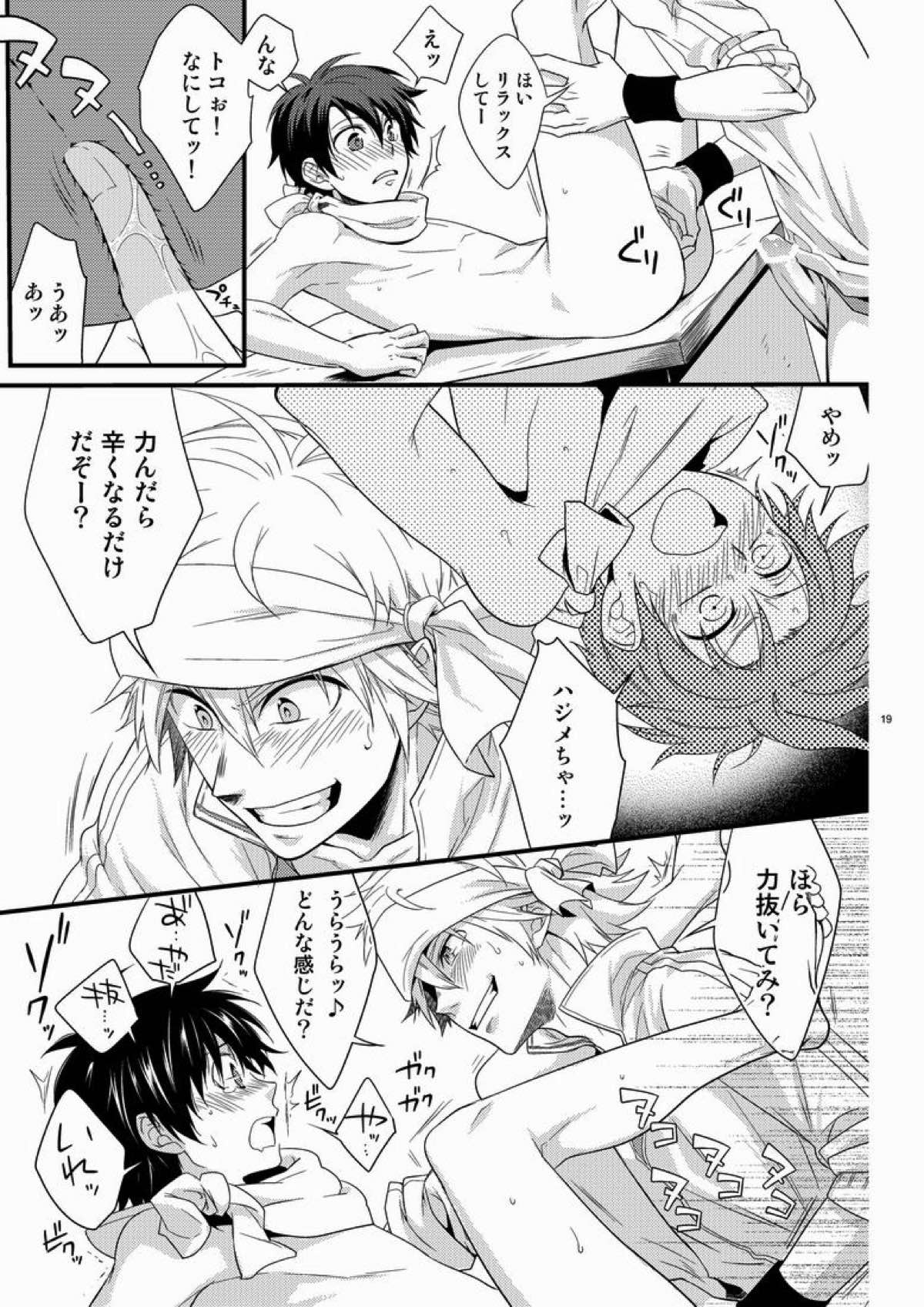ハジメ先生とオトナの保健体育。【ポップンミュージック/ソラ×ショウ】 page 17
