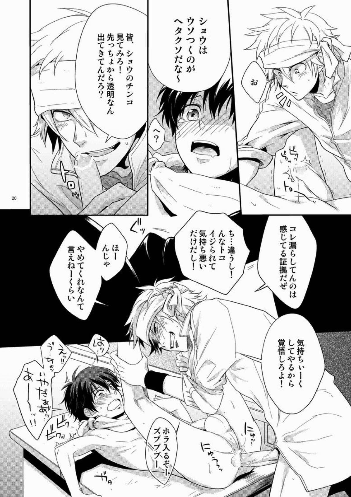 ハジメ先生とオトナの保健体育。【ポップンミュージック/ソラ×ショウ】 page 18