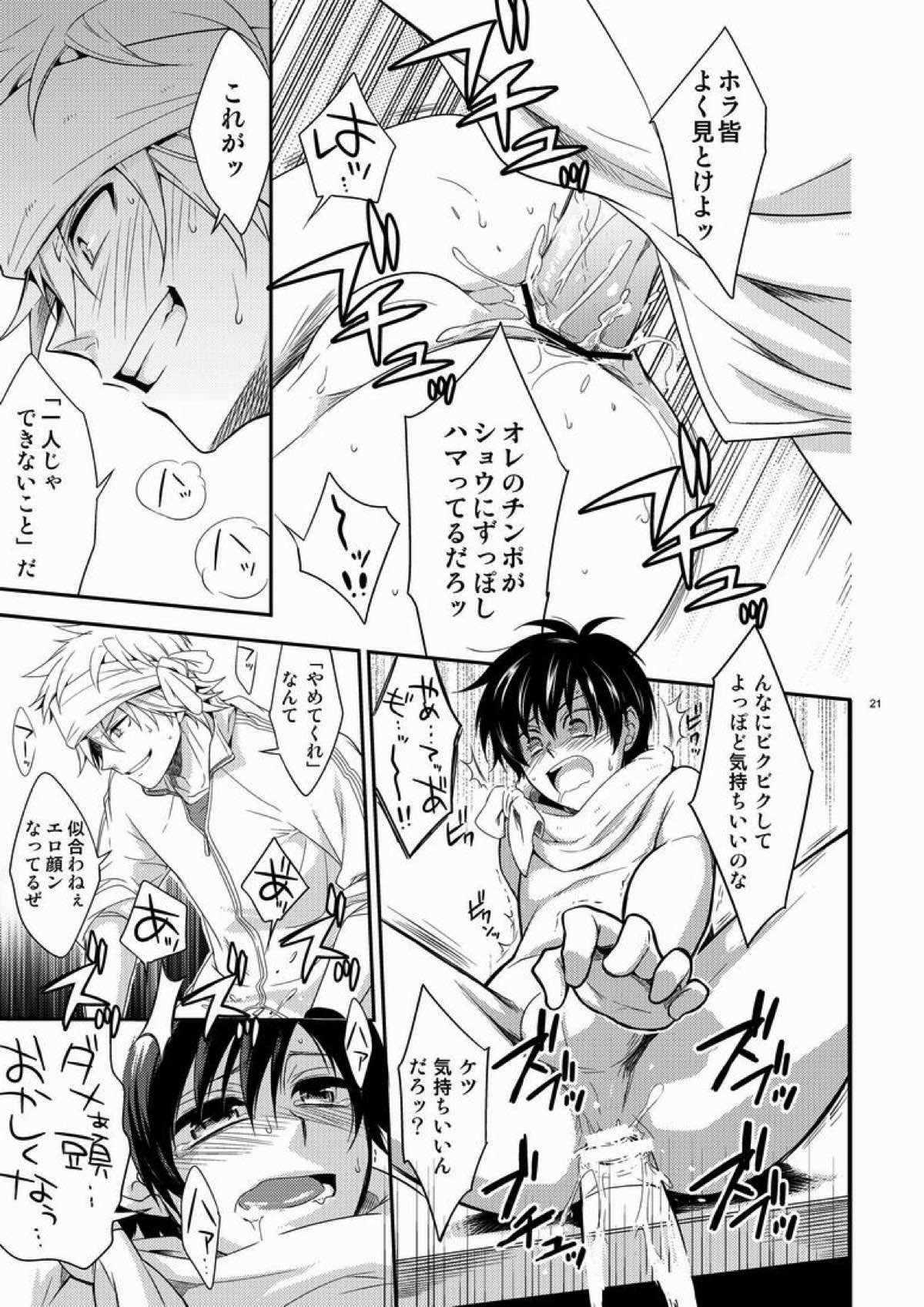 ハジメ先生とオトナの保健体育。【ポップンミュージック/ソラ×ショウ】 page 19