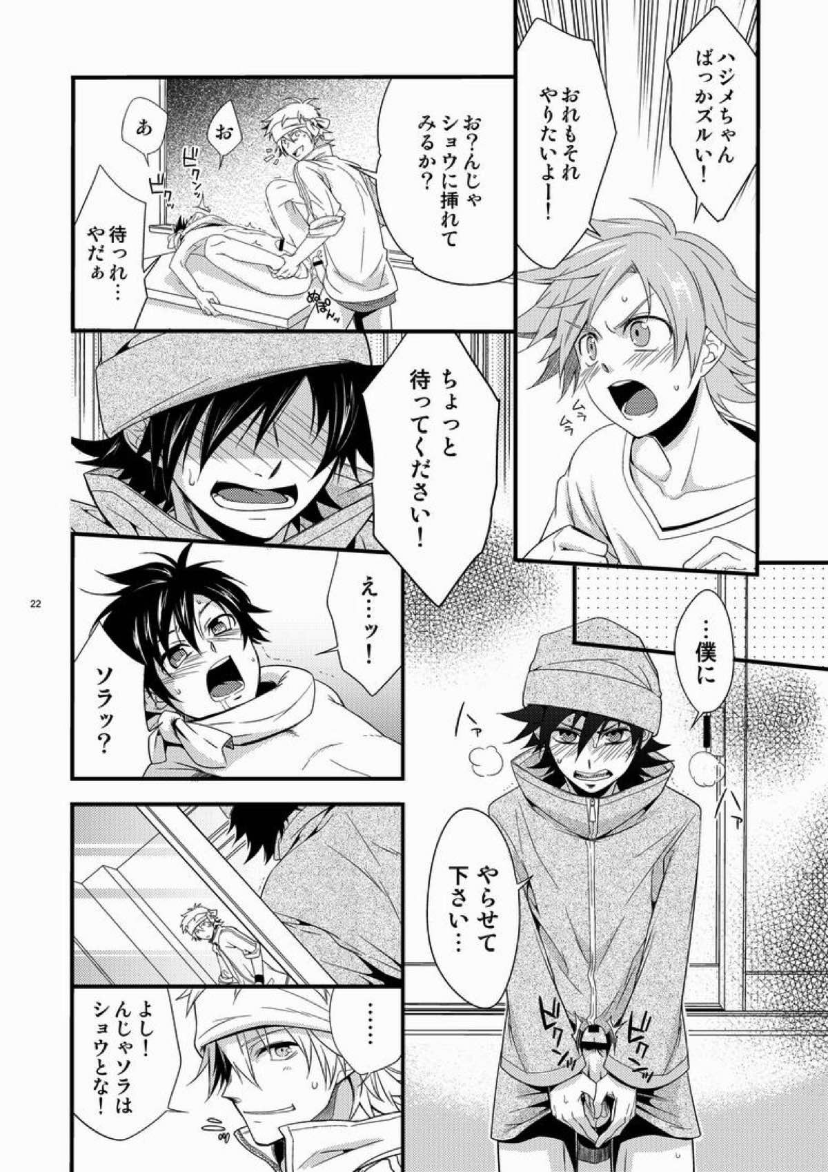ハジメ先生とオトナの保健体育。【ポップンミュージック/ソラ×ショウ】 page 20