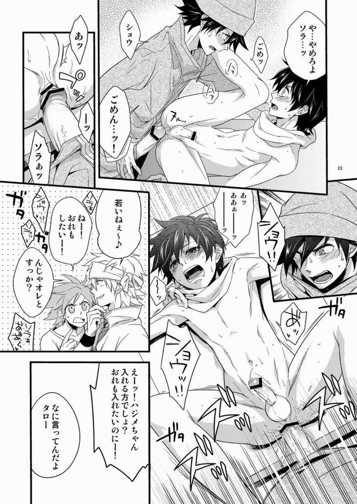 ハジメ先生とオトナの保健体育。【ポップンミュージック/ソラ×ショウ】 page 21