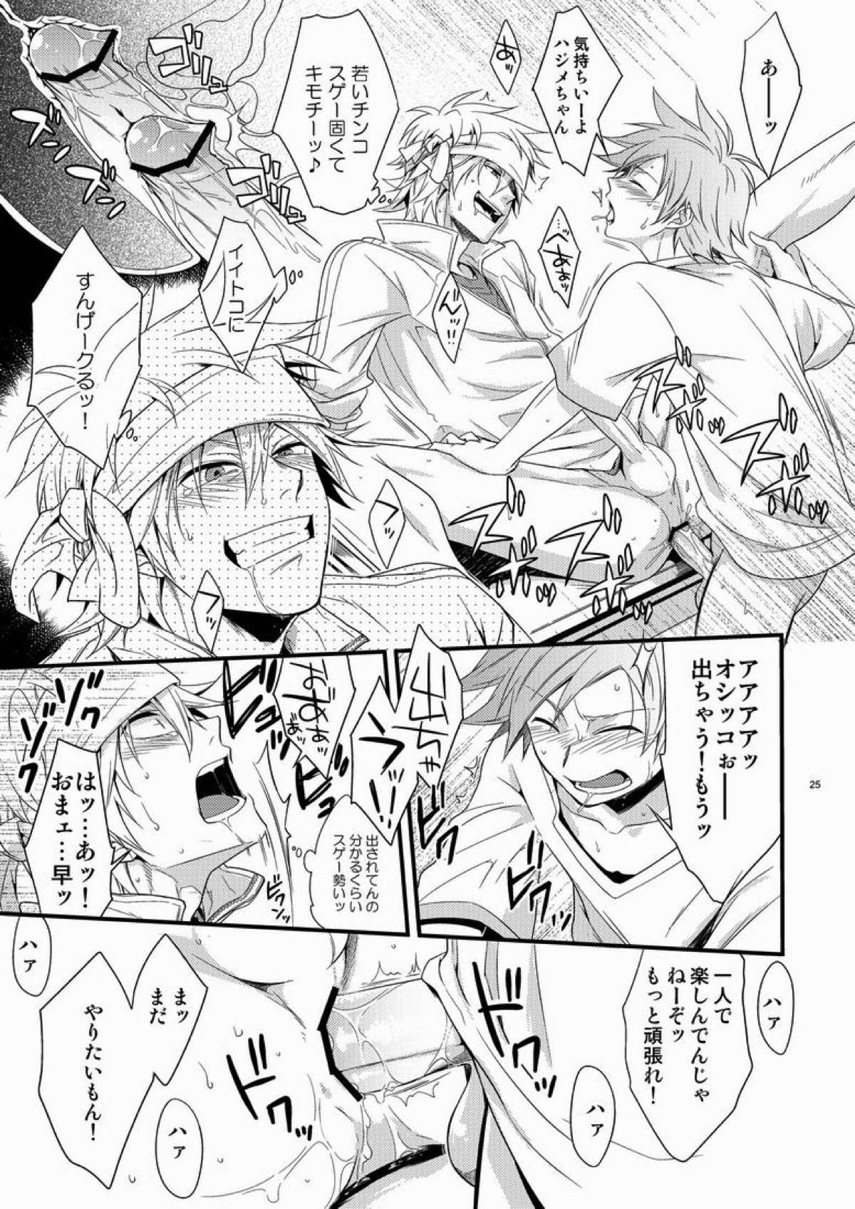 ハジメ先生とオトナの保健体育。【ポップンミュージック/ソラ×ショウ】 page 23