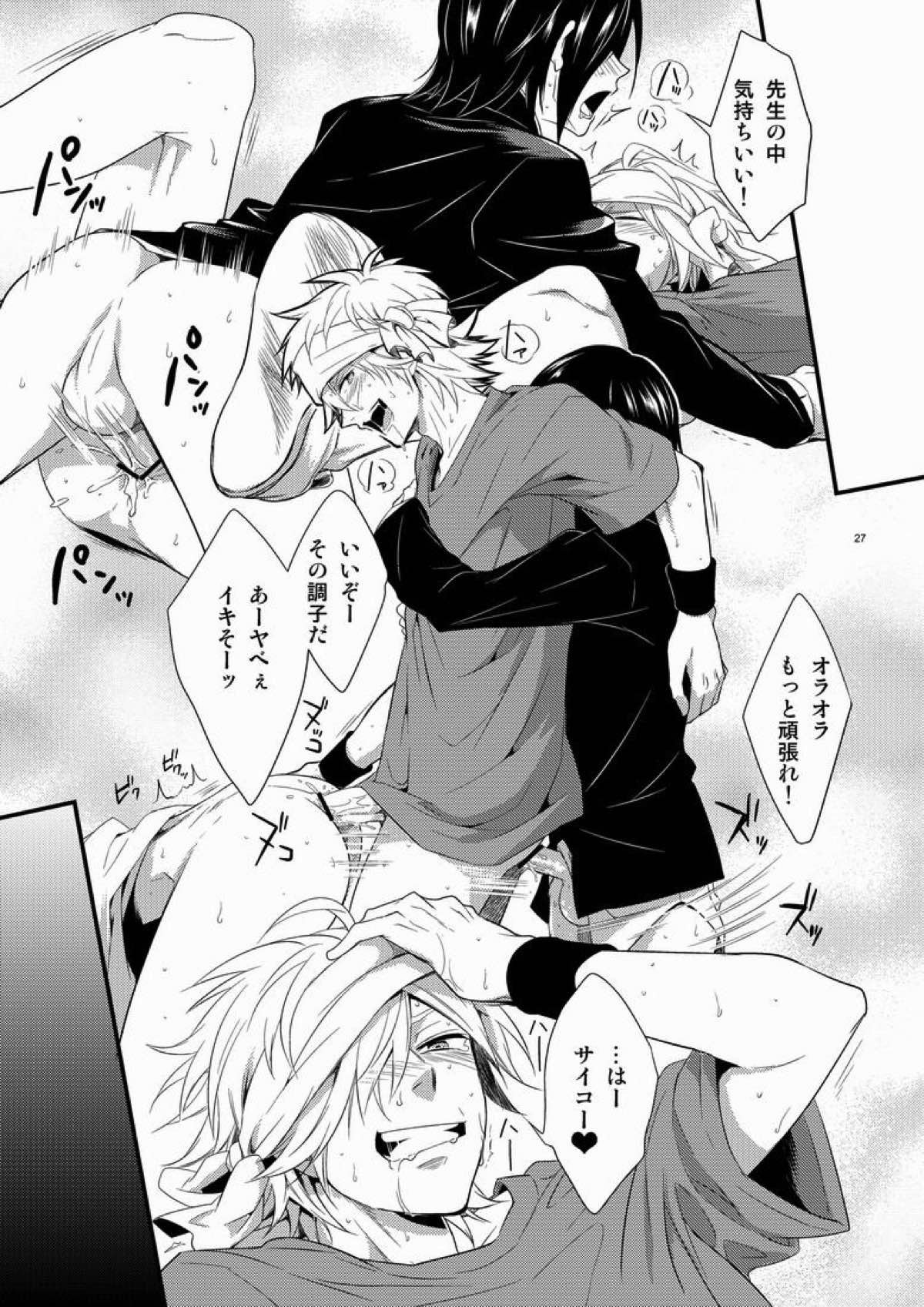 ハジメ先生とオトナの保健体育。【ポップンミュージック/ソラ×ショウ】 page 25