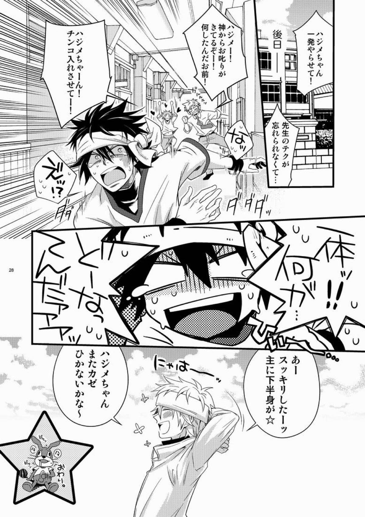 ハジメ先生とオトナの保健体育。【ポップンミュージック/ソラ×ショウ】 page 26