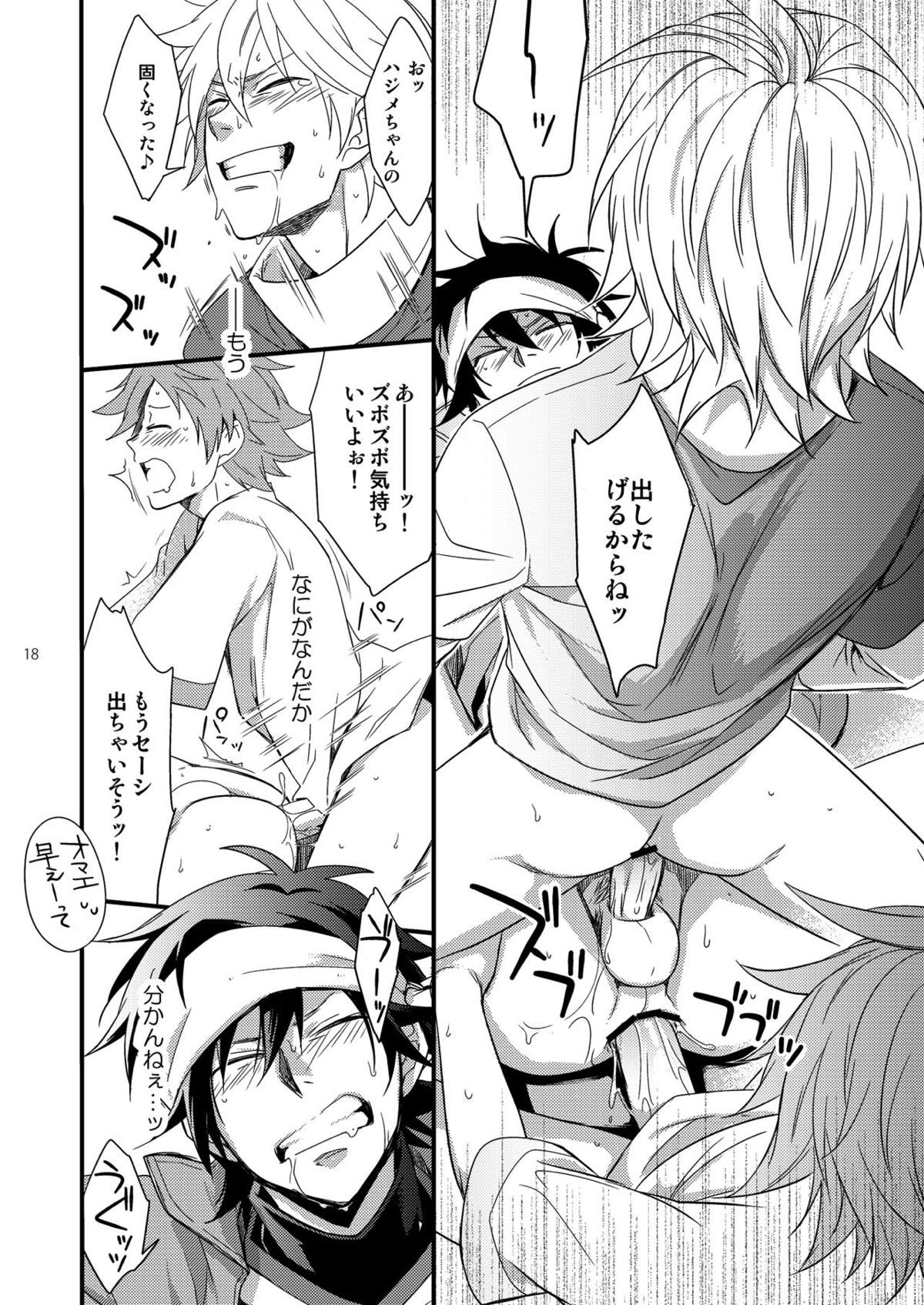 ハジメ先生とオトナの保健体育２【ポップンミュージック/タロー×ハジメ】 page 16