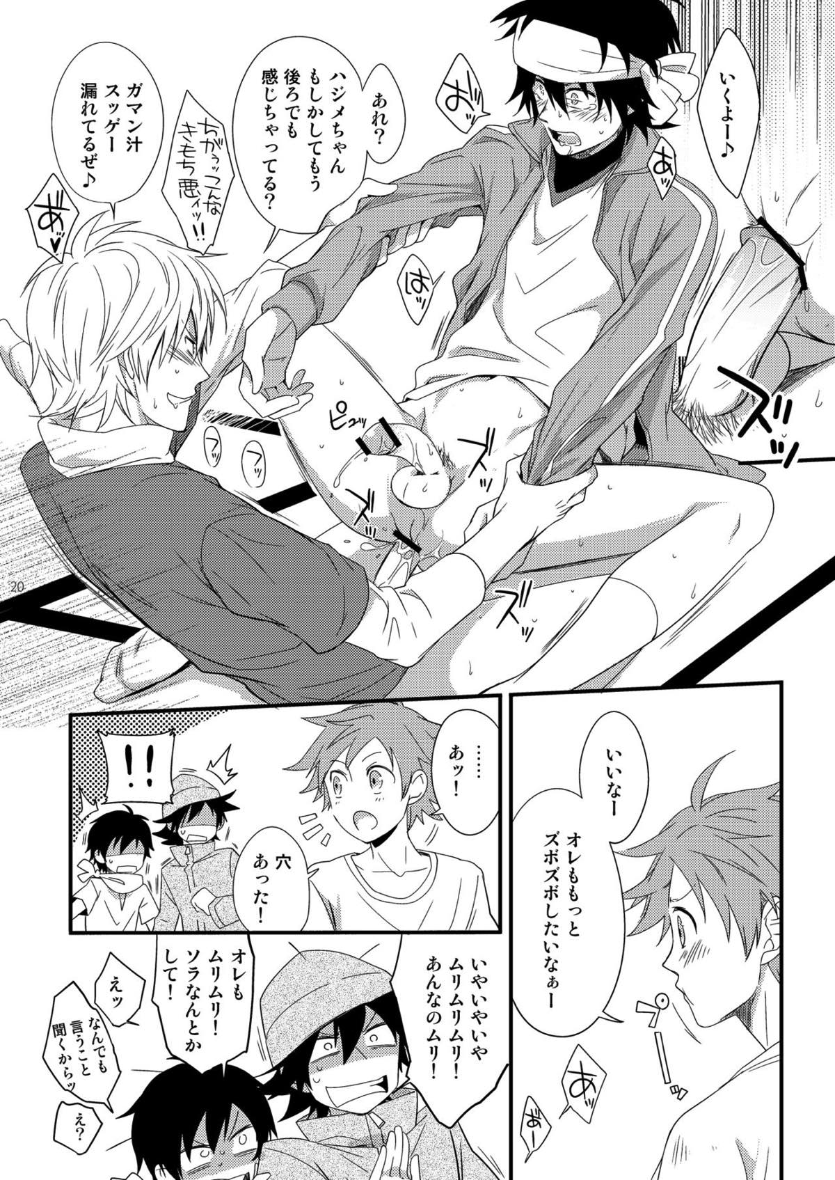 ハジメ先生とオトナの保健体育２【ポップンミュージック/タロー×ハジメ】 page 18