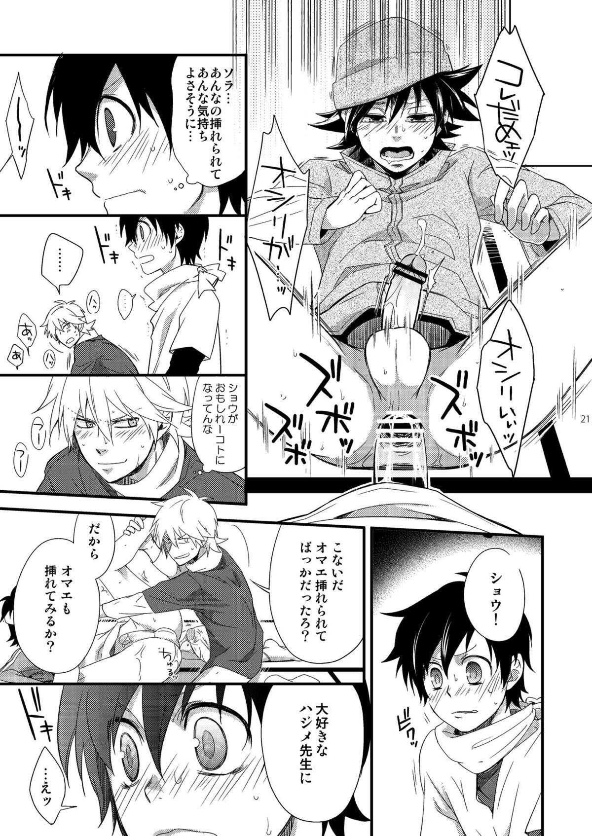 ハジメ先生とオトナの保健体育２【ポップンミュージック/タロー×ハジメ】 page 19