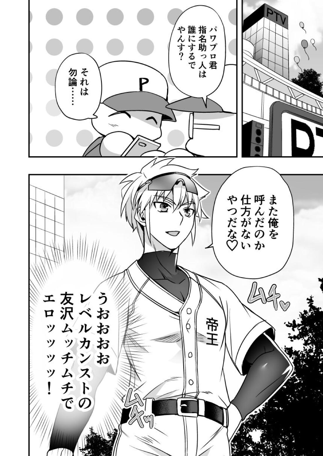 俺の後輩セフレの友沢亮【実況パワフルプロ野球/パワプロ×友沢】 page 21