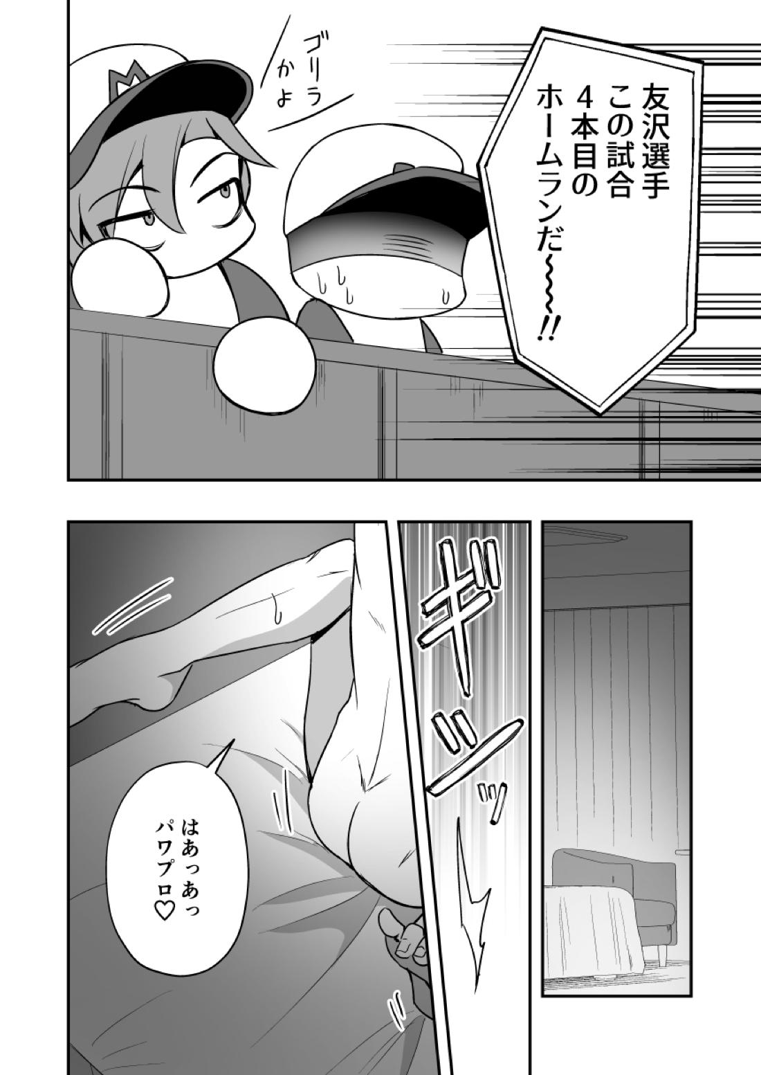 俺の後輩セフレの友沢亮【実況パワフルプロ野球/パワプロ×友沢】 page 23