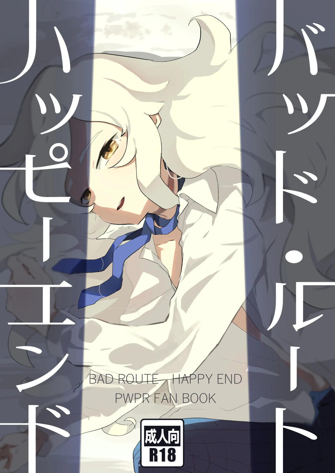 Recommended BL manga "バッド・ルート ハッピーエンド【実況パワフルプロ野球/モブ×闇野】" cover image