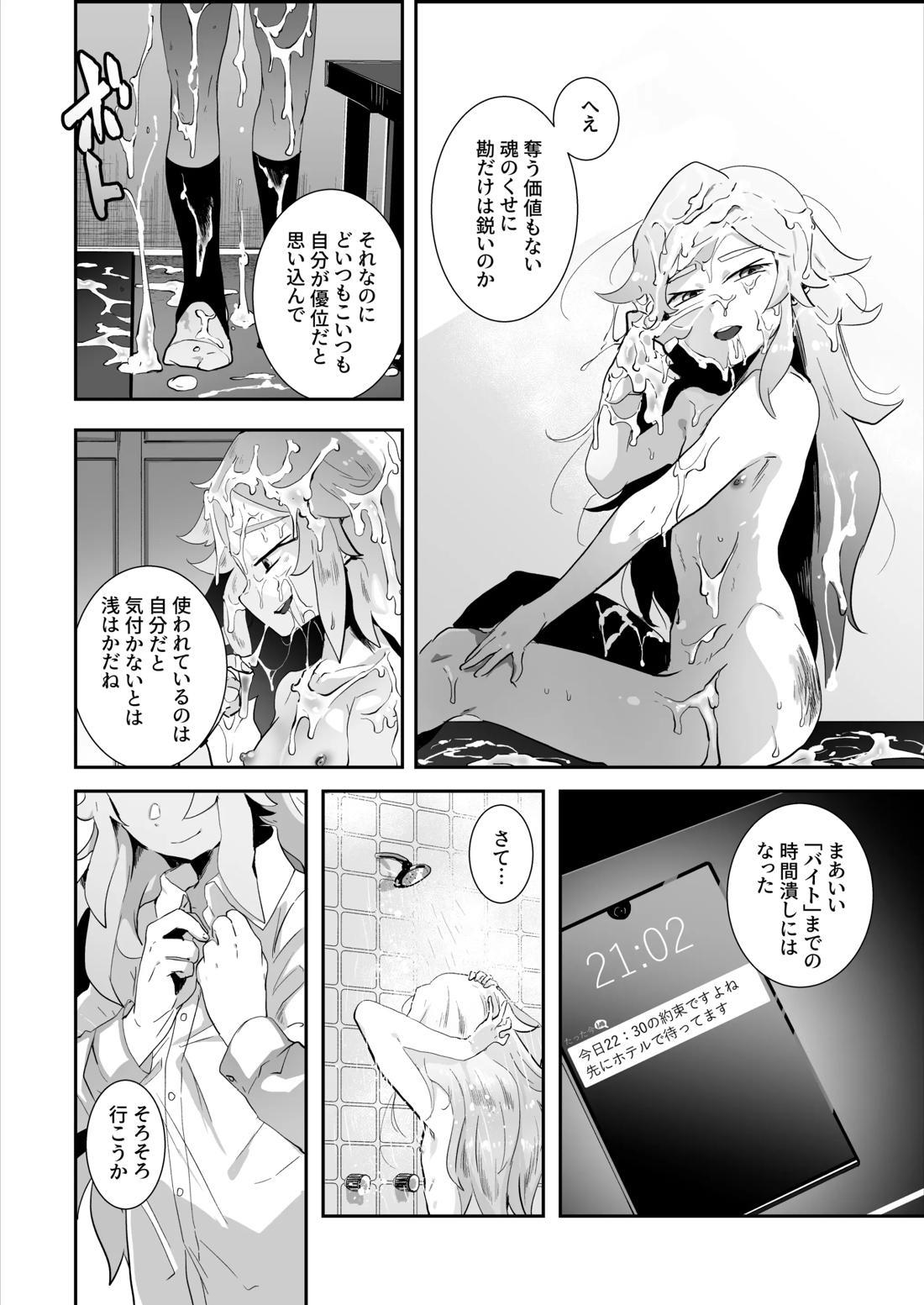 バッド・ルート ハッピーエンド【実況パワフルプロ野球/モブ×闇野】 page 15