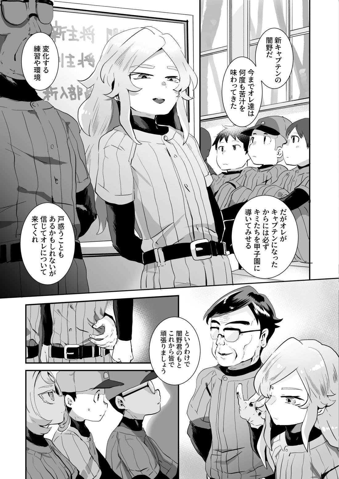 バッド・ルート ハッピーエンド【実況パワフルプロ野球/モブ×闇野】 page 18