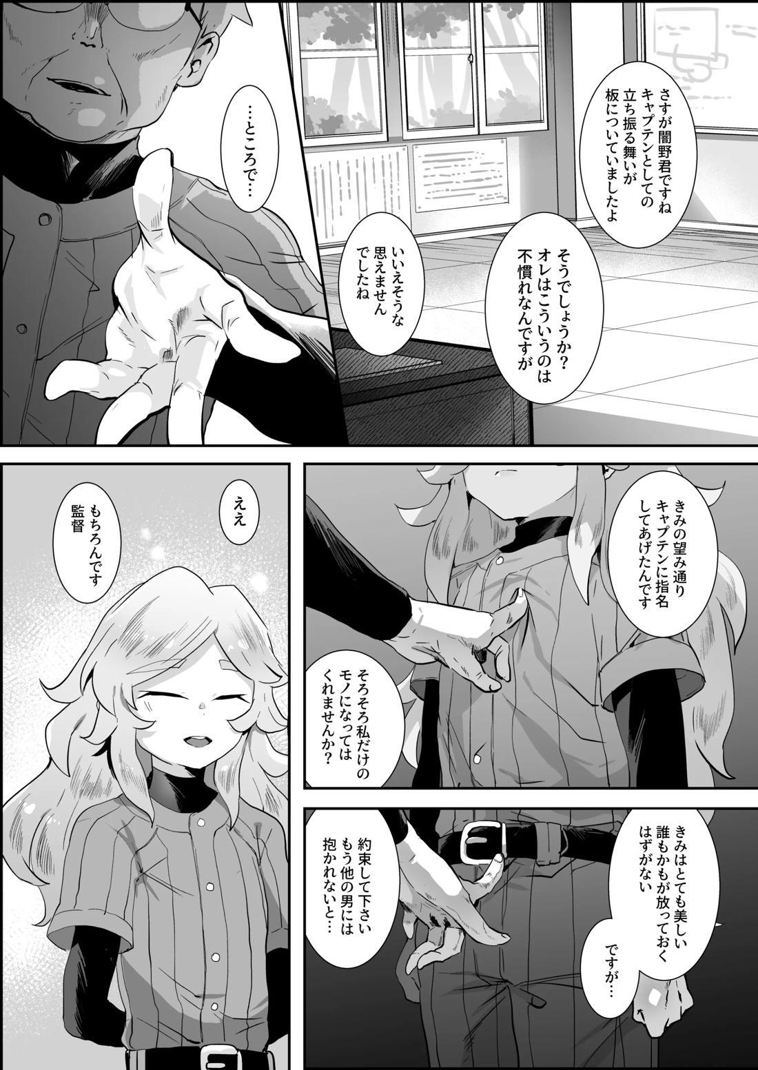 バッド・ルート ハッピーエンド【実況パワフルプロ野球/モブ×闇野】 page 19