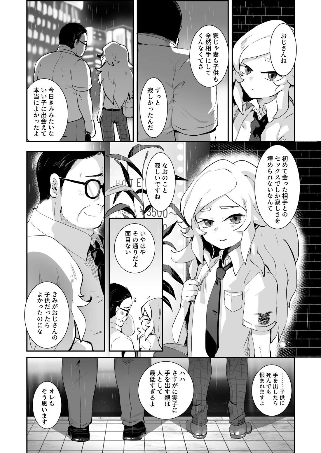 バッド・ルート ハッピーエンド【実況パワフルプロ野球/モブ×闇野】 page 29
