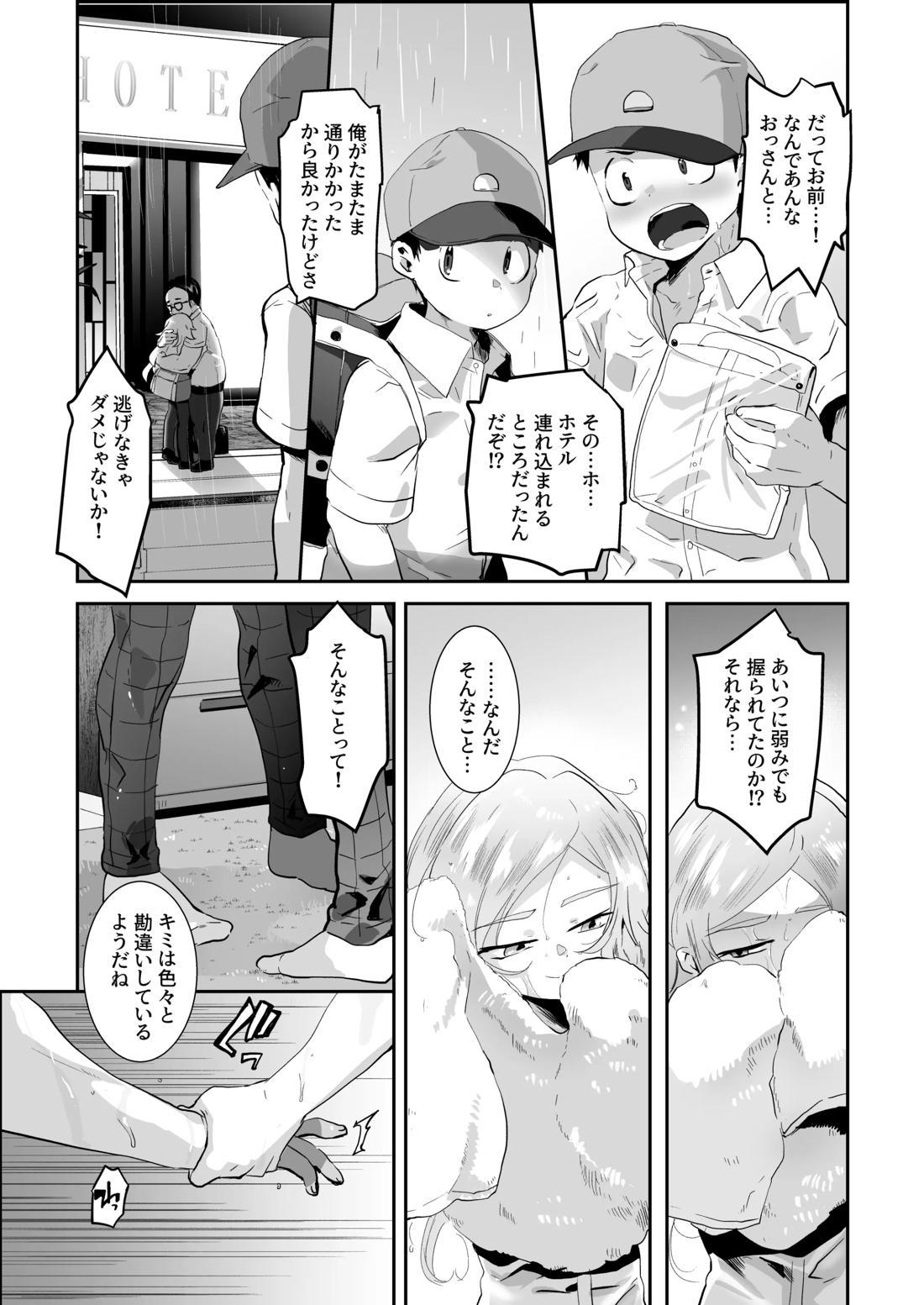 バッド・ルート ハッピーエンド【実況パワフルプロ野球/モブ×闇野】 page 33