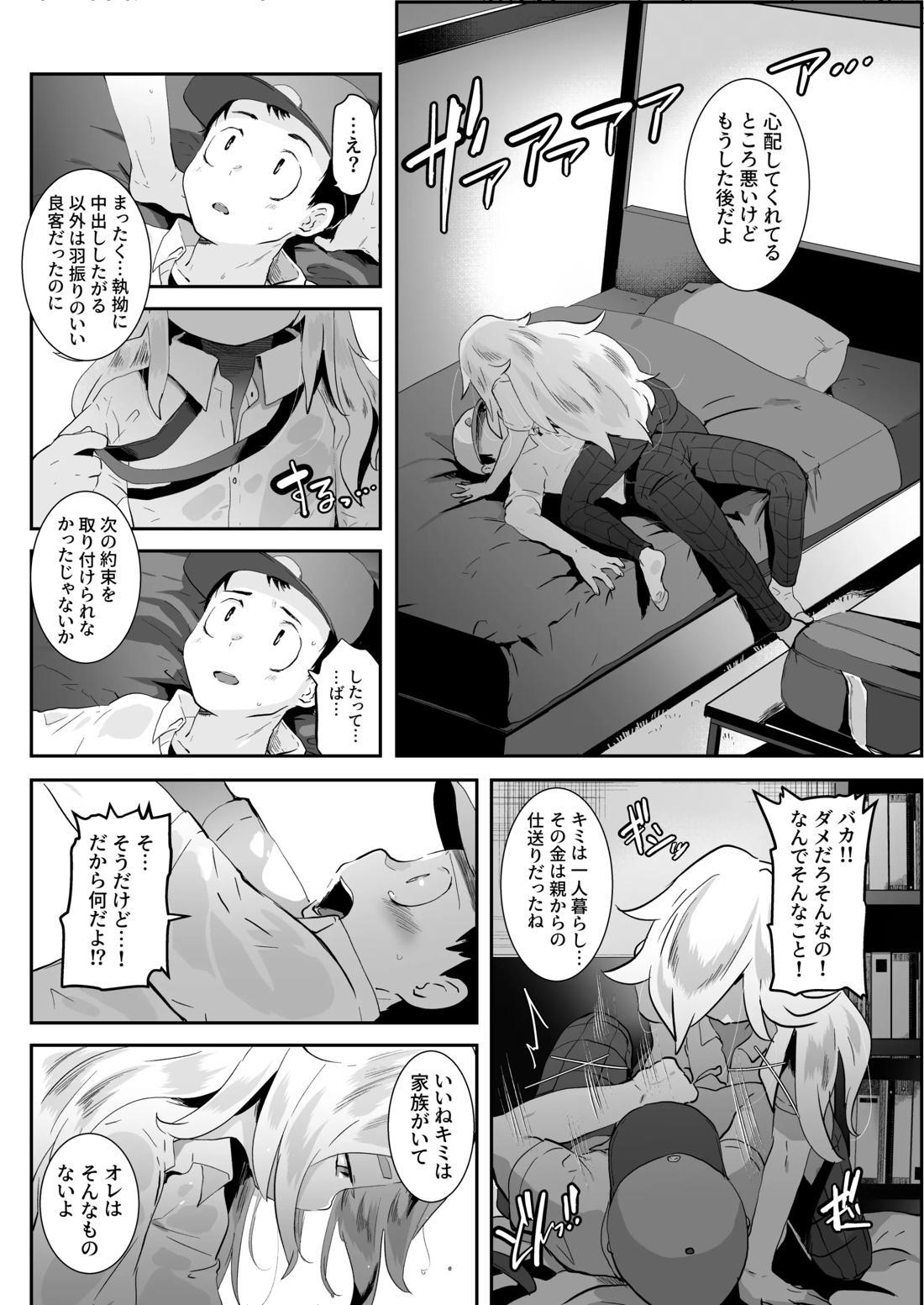 バッド・ルート ハッピーエンド【実況パワフルプロ野球/モブ×闇野】 page 34