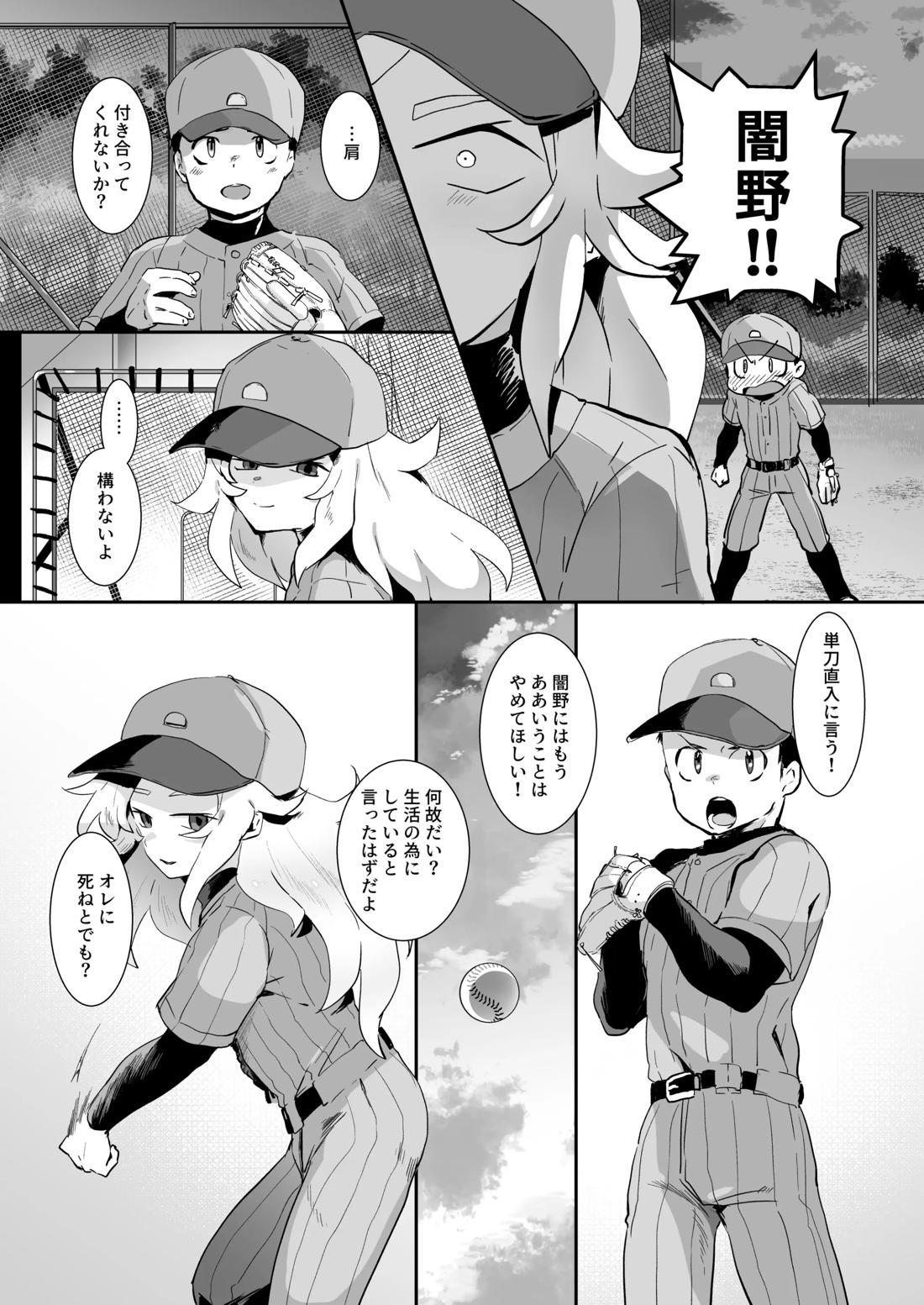 バッド・ルート ハッピーエンド【実況パワフルプロ野球/モブ×闇野】 page 45