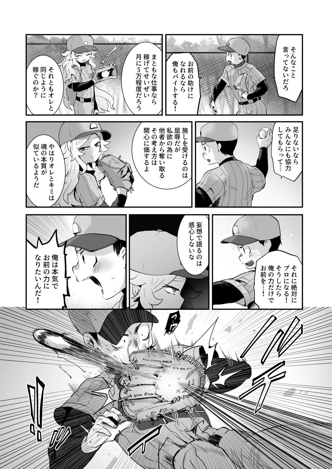 バッド・ルート ハッピーエンド【実況パワフルプロ野球/モブ×闇野】 page 46