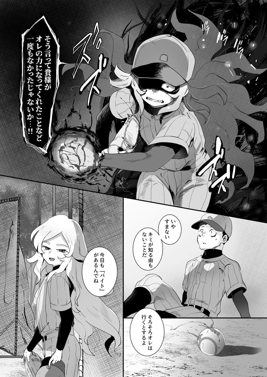 バッド・ルート ハッピーエンド【実況パワフルプロ野球/モブ×闇野】 page 47