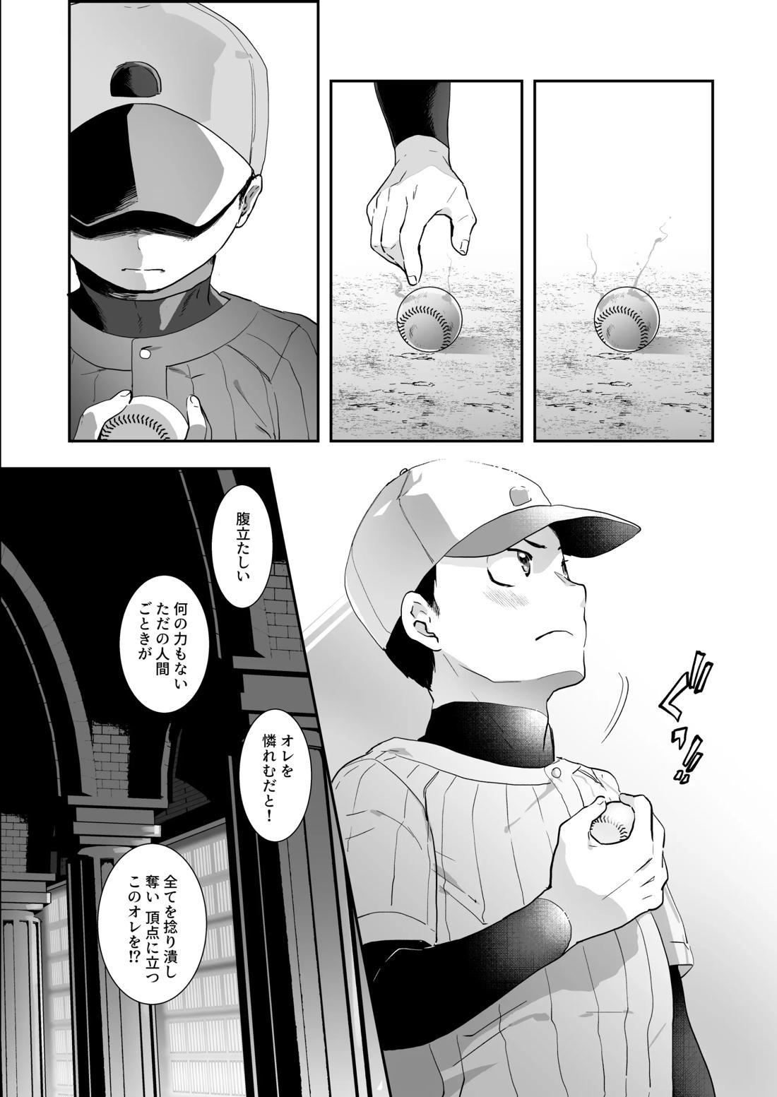 バッド・ルート ハッピーエンド【実況パワフルプロ野球/モブ×闇野】 page 48