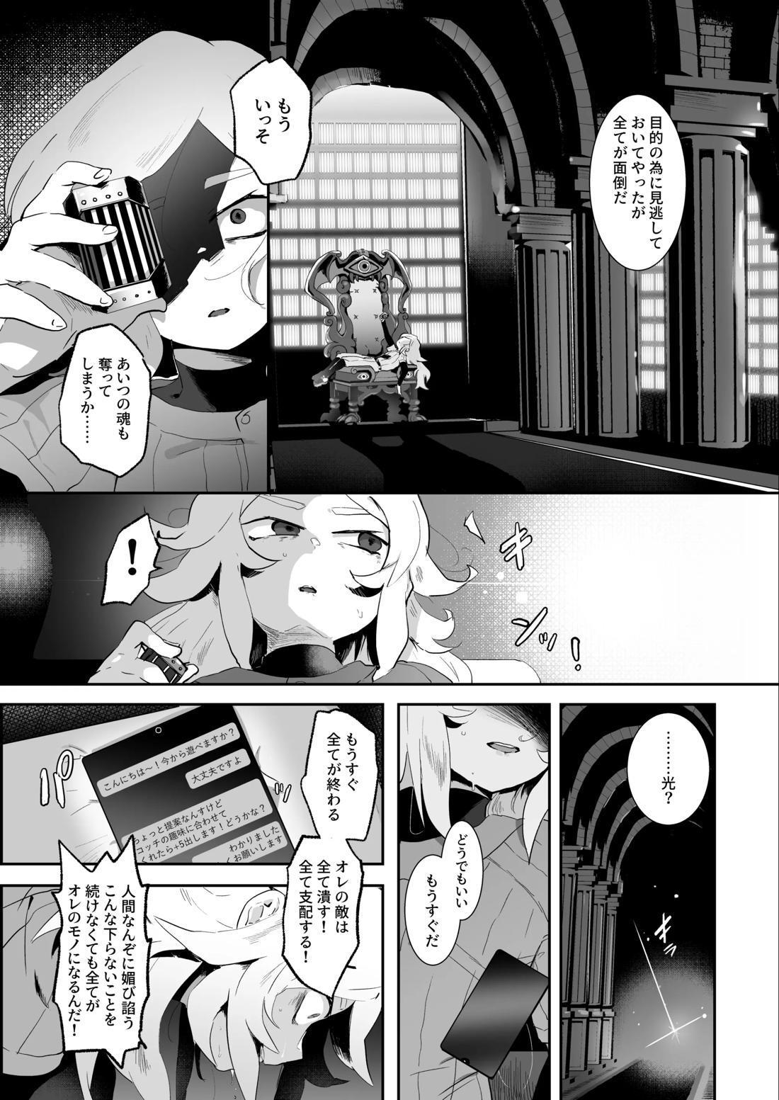 バッド・ルート ハッピーエンド【実況パワフルプロ野球/モブ×闇野】 page 49