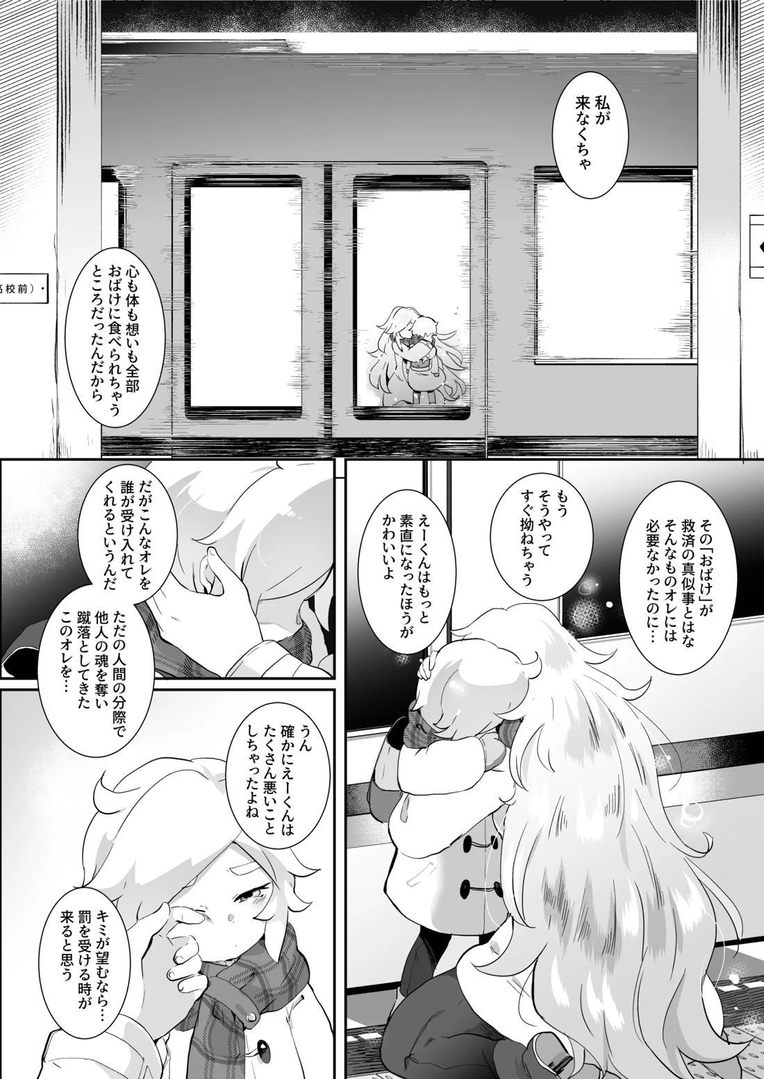 バッド・ルート ハッピーエンド【実況パワフルプロ野球/モブ×闇野】 page 63