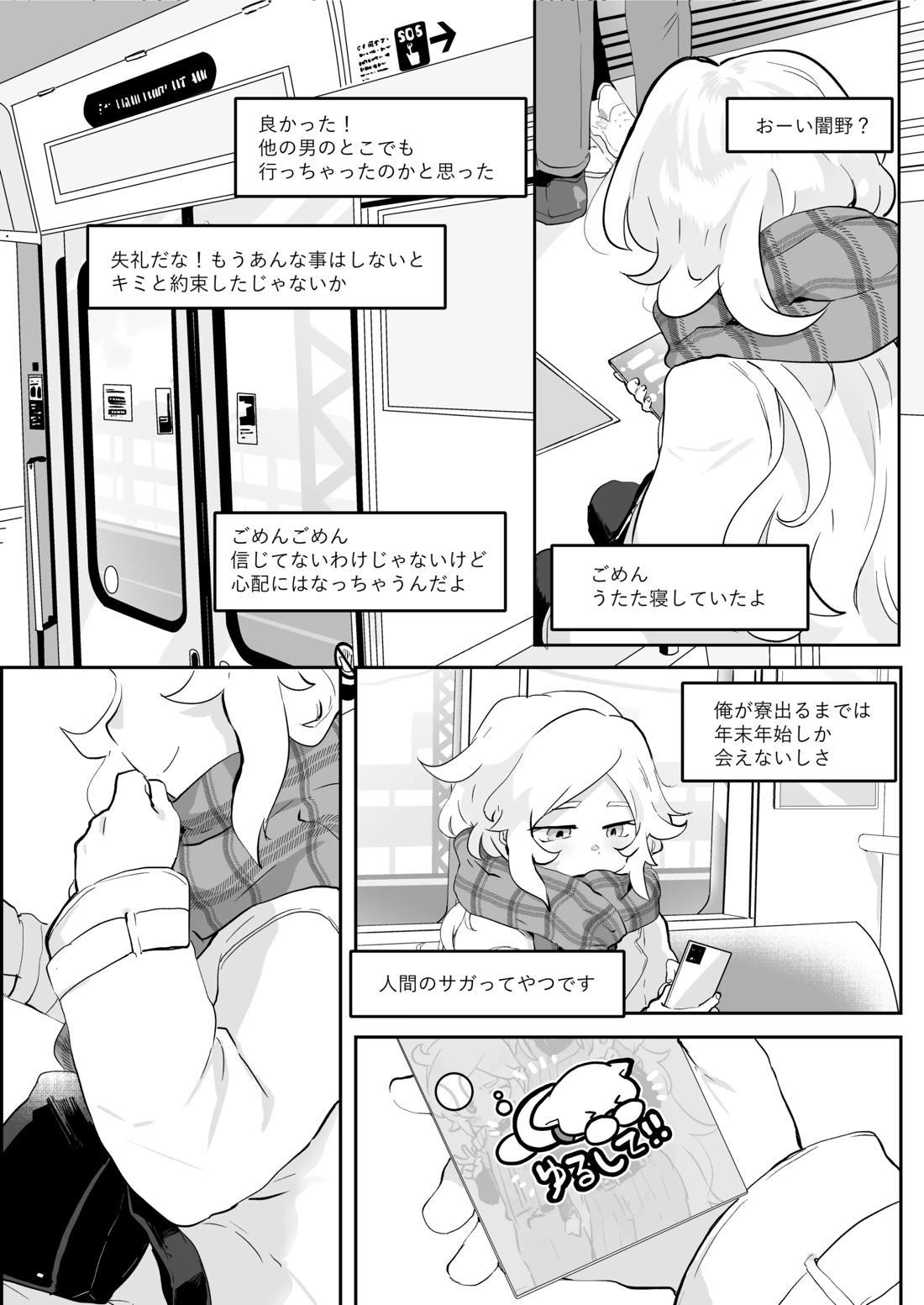 バッド・ルート ハッピーエンド【実況パワフルプロ野球/モブ×闇野】 page 65