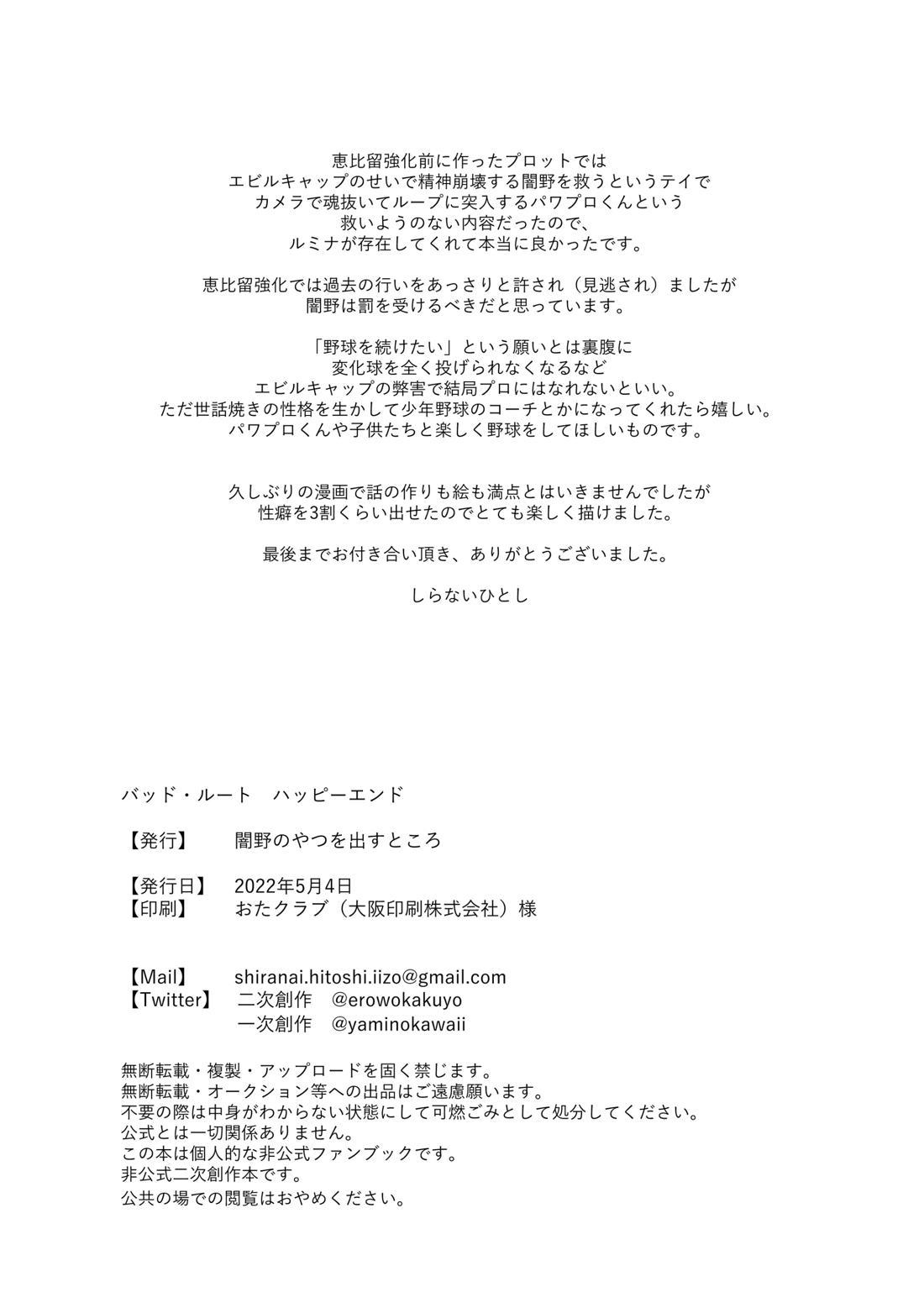 バッド・ルート ハッピーエンド【実況パワフルプロ野球/モブ×闇野】 page 69