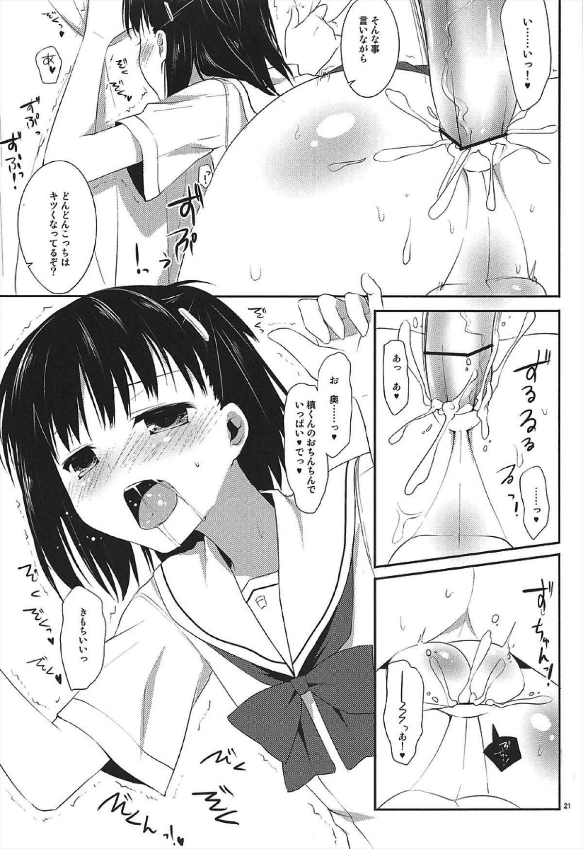 飴色トラップ【プラナス・ガール/槙×絆】 page 18