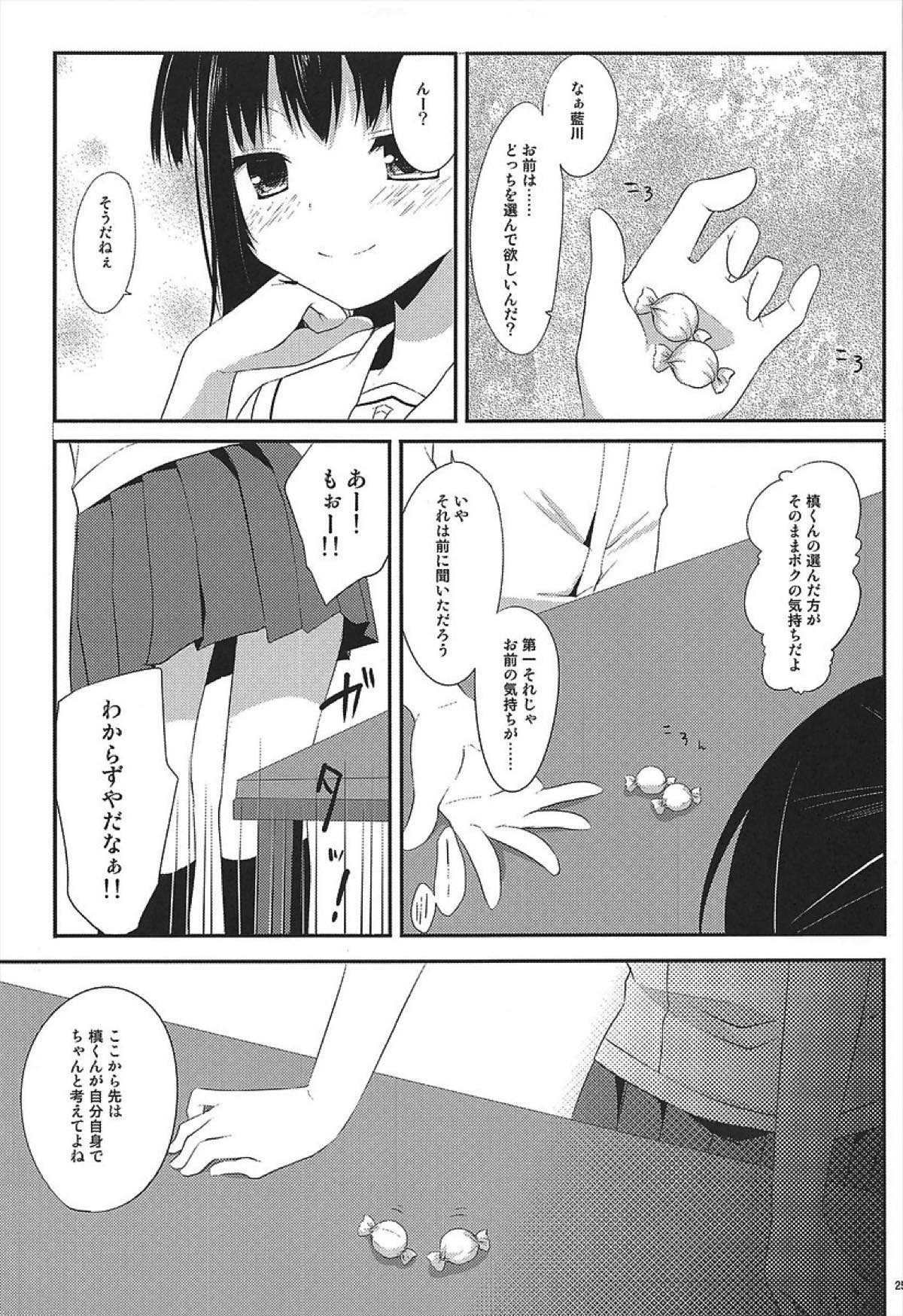 飴色トラップ【プラナス・ガール/槙×絆】 page 22