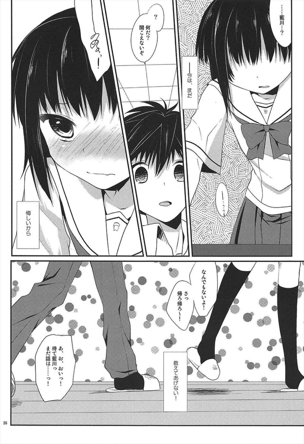 飴色トラップ【プラナス・ガール/槙×絆】 page 23
