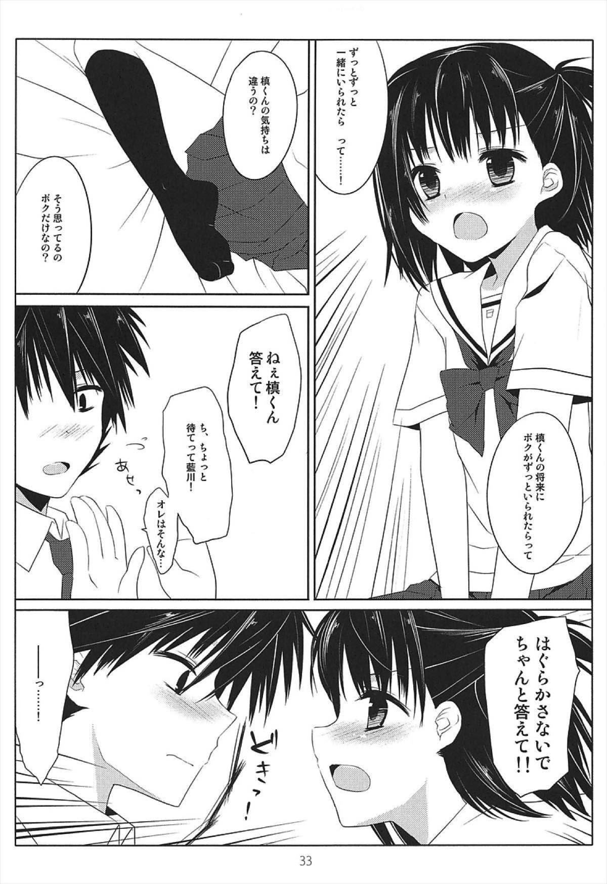 飴色トラップ【プラナス・ガール/槙×絆】 page 26