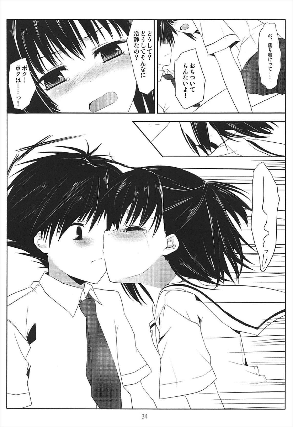 飴色トラップ【プラナス・ガール/槙×絆】 page 27