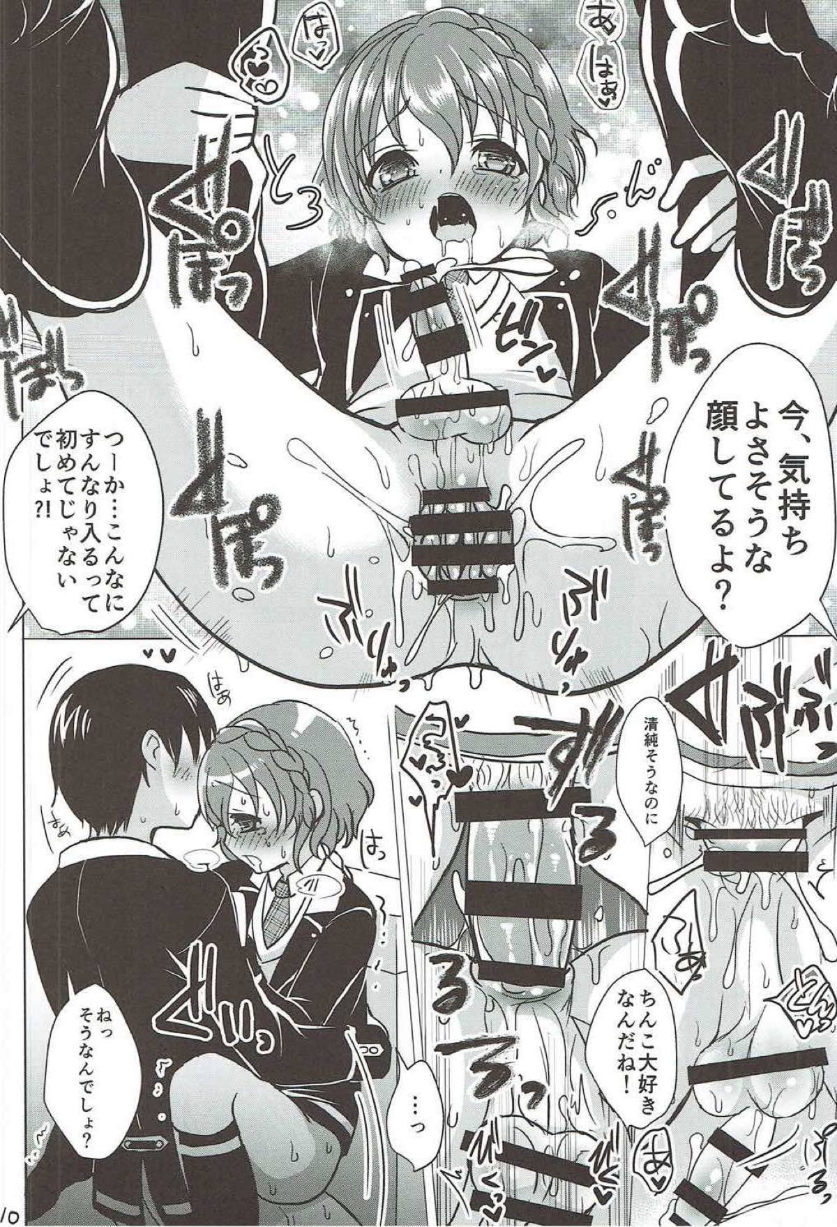 らぶどる【プリパラ/モブ×レオナ】 page 11