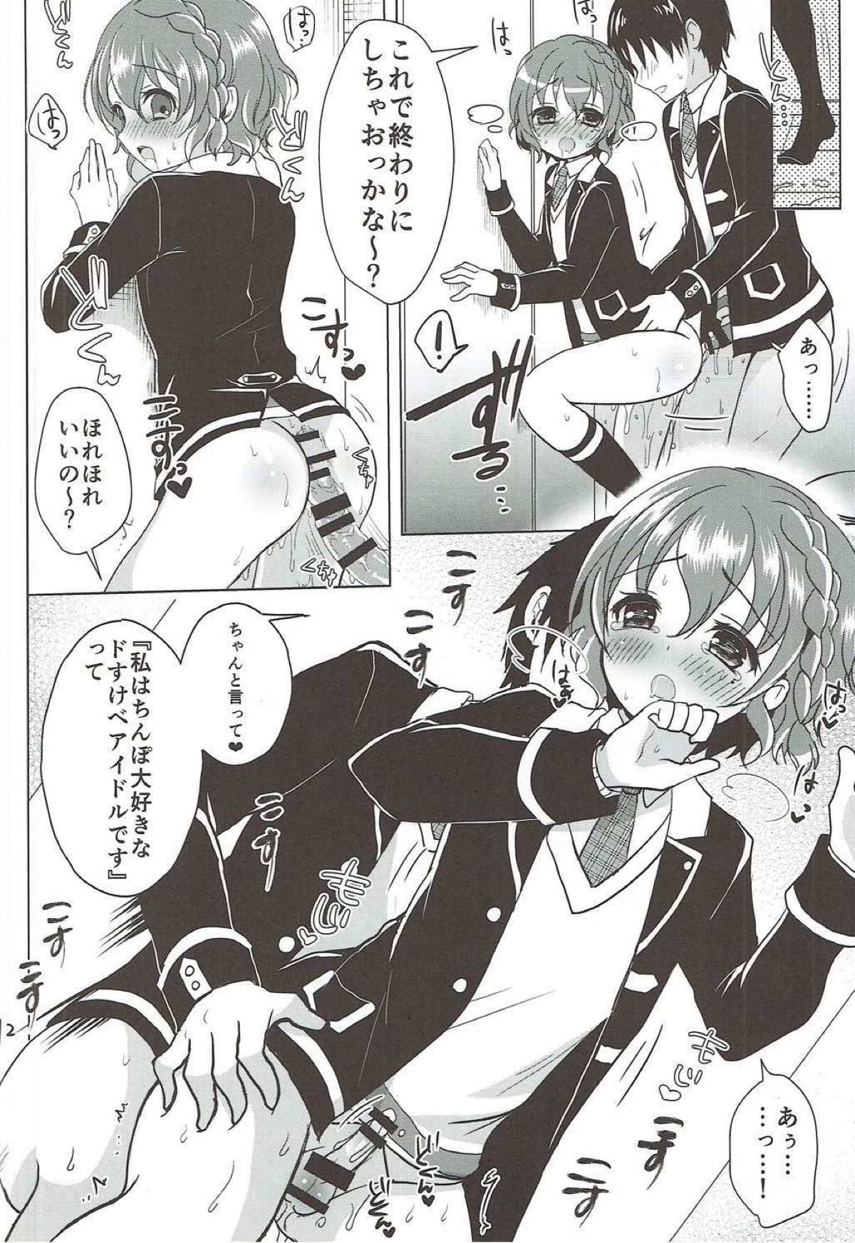 らぶどる【プリパラ/モブ×レオナ】 page 13