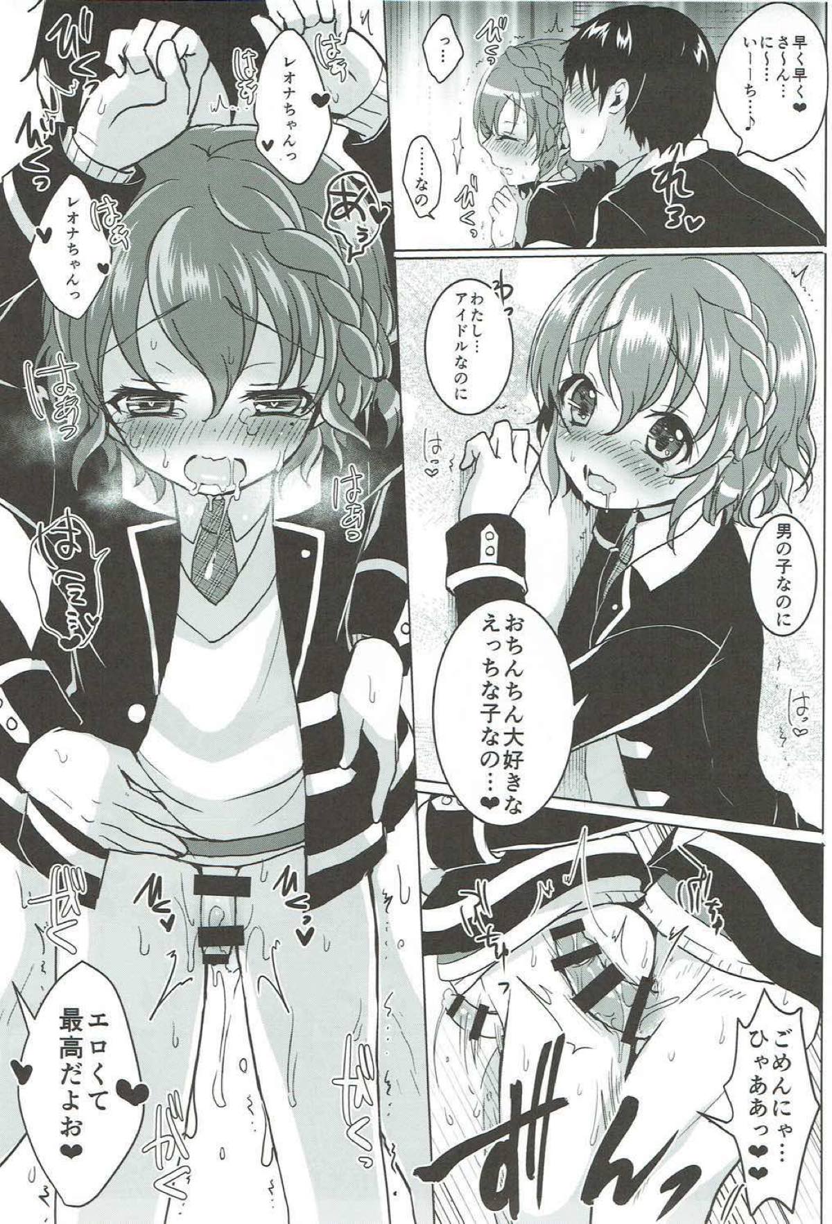 らぶどる【プリパラ/モブ×レオナ】 page 14