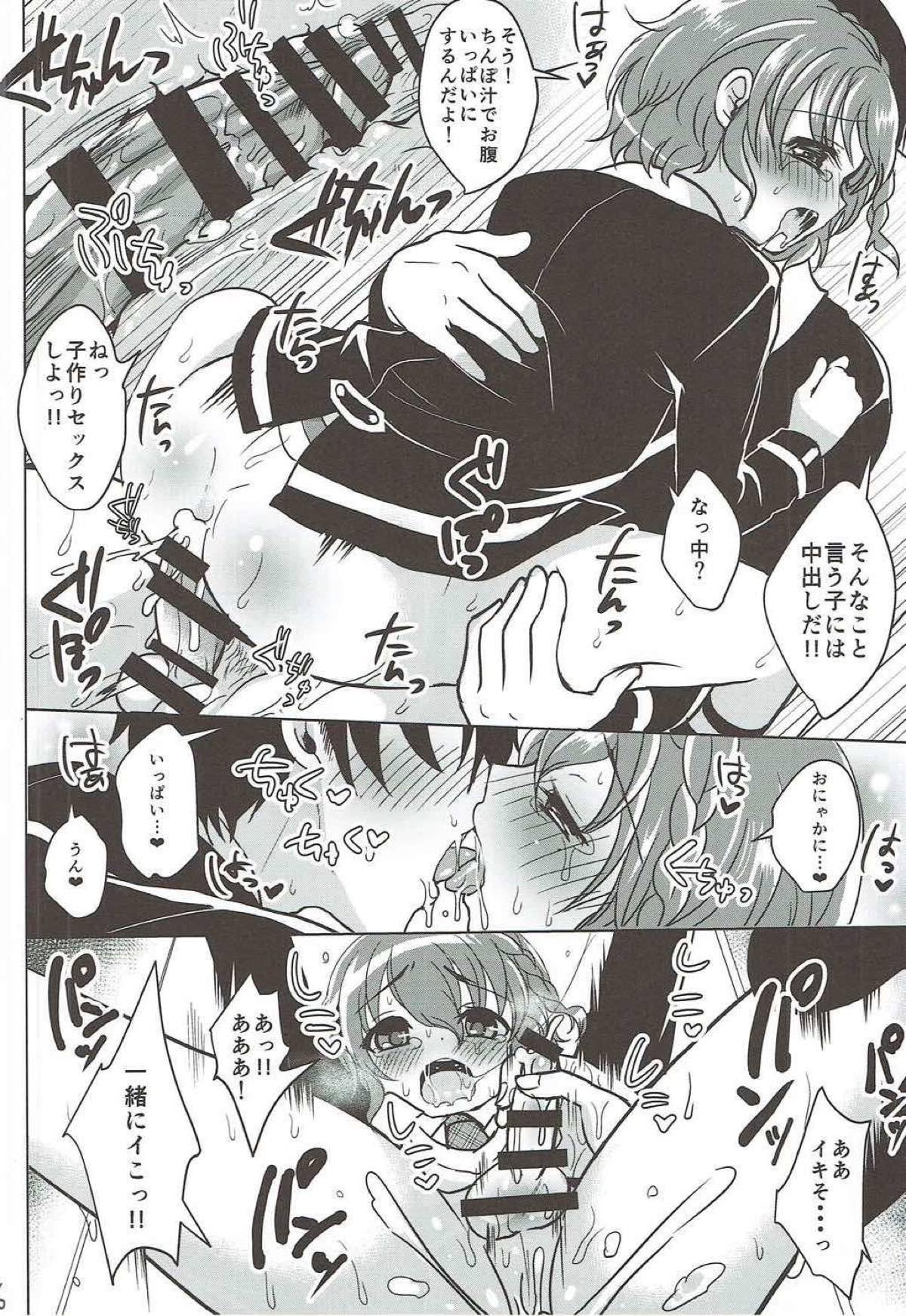 らぶどる【プリパラ/モブ×レオナ】 page 17