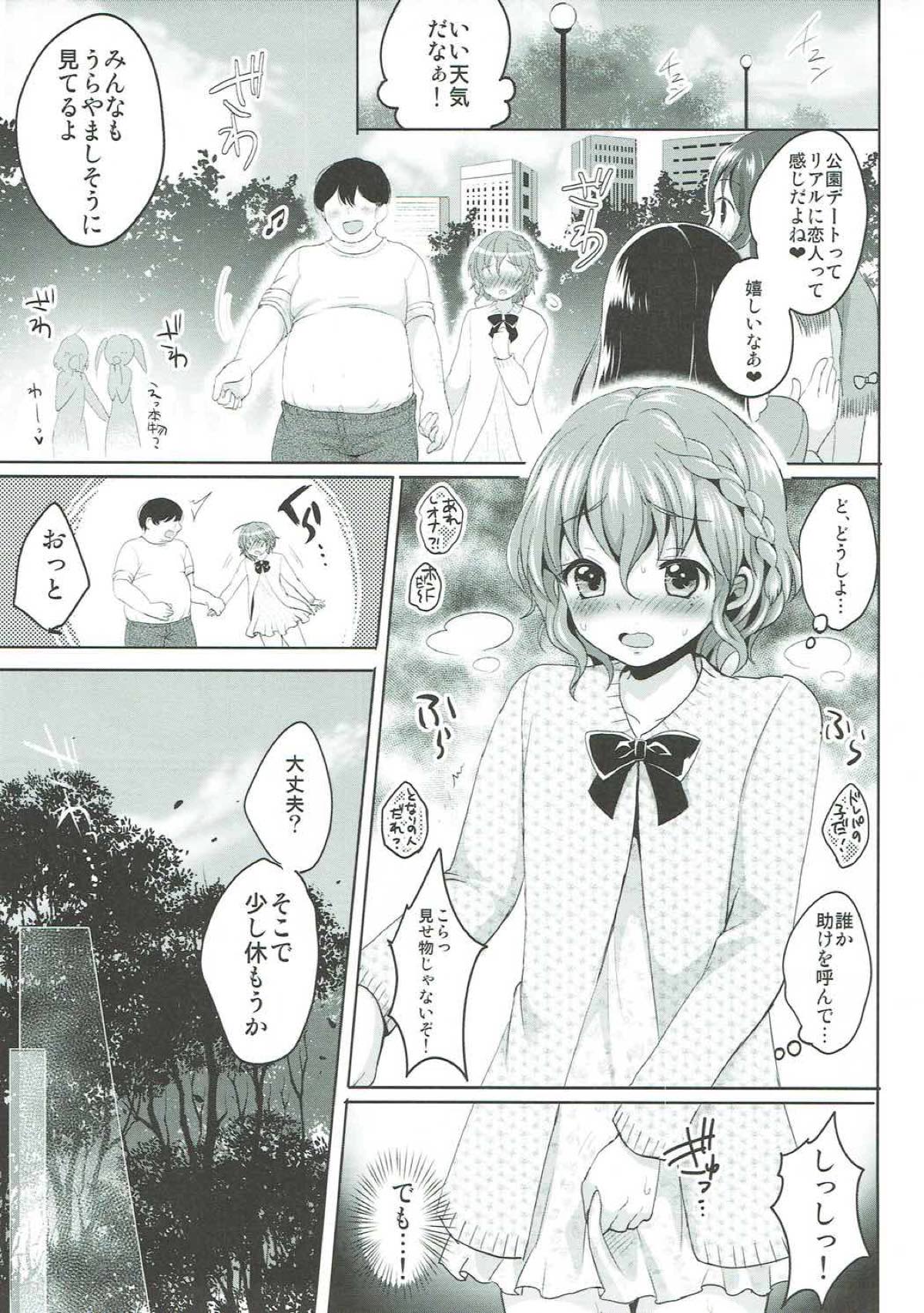 僕の一日限定カノジョは男の娘アイドル！【プリパラ/モブ×レオナ】 page 14