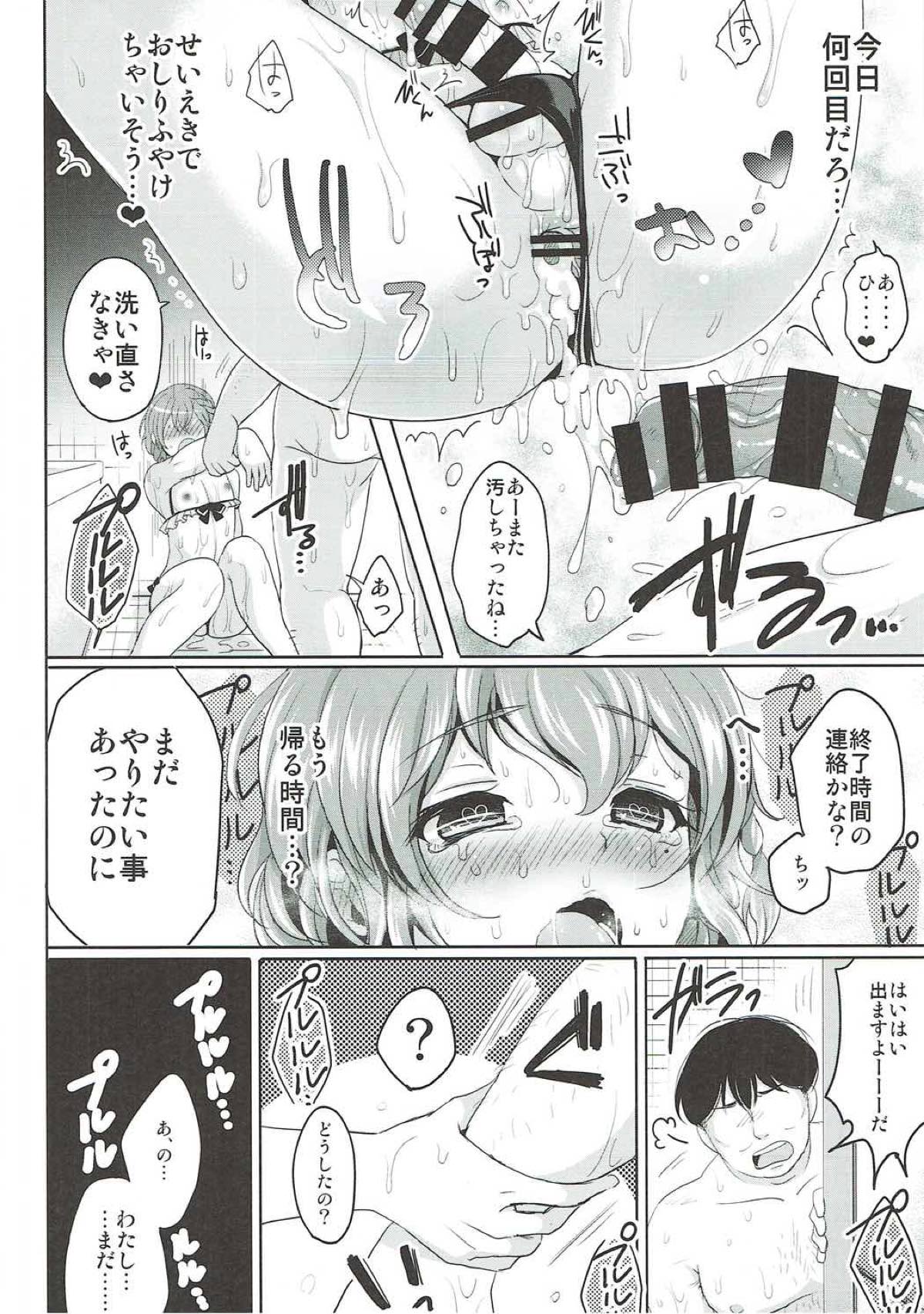 僕の一日限定カノジョは男の娘アイドル！【プリパラ/モブ×レオナ】 page 27