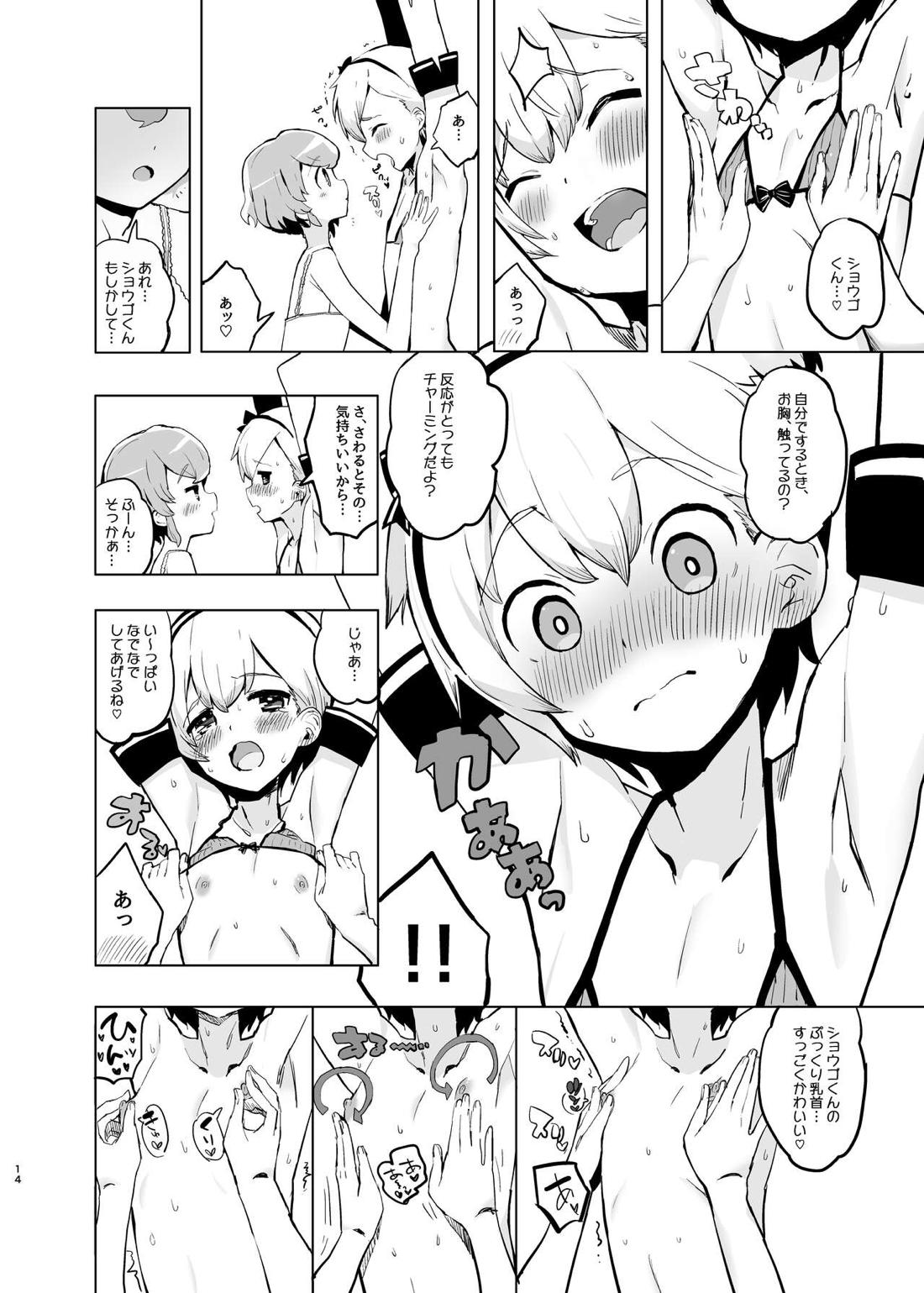 ヒミツの♡いちごみるくふれーばー【プリパラ/レオナ×ショウゴ】 page 13