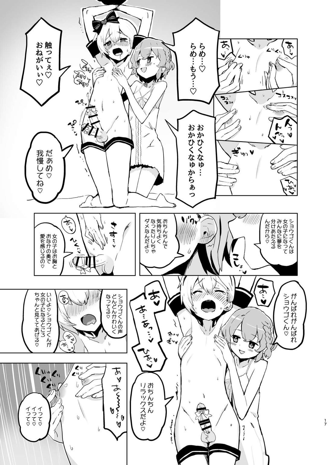 ヒミツの♡いちごみるくふれーばー【プリパラ/レオナ×ショウゴ】 page 16