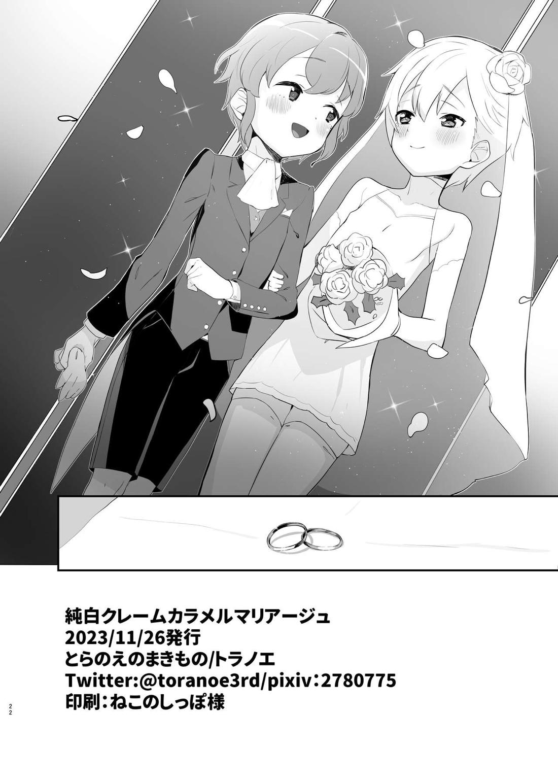 純白クレームカラメルマリアージュ【プリパラ/レオナ×ショウゴ】 page 21