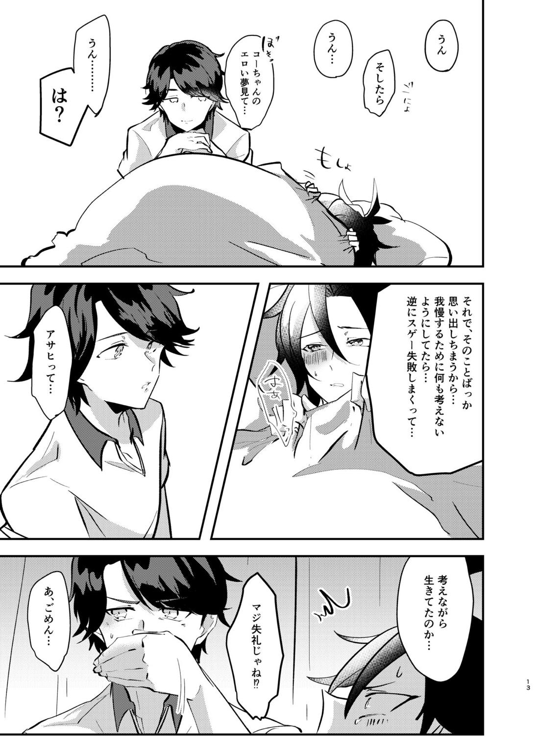 高瀬コヨイが枕営業をしている話【プリパラ/アサヒ×コヨイ】 page 12