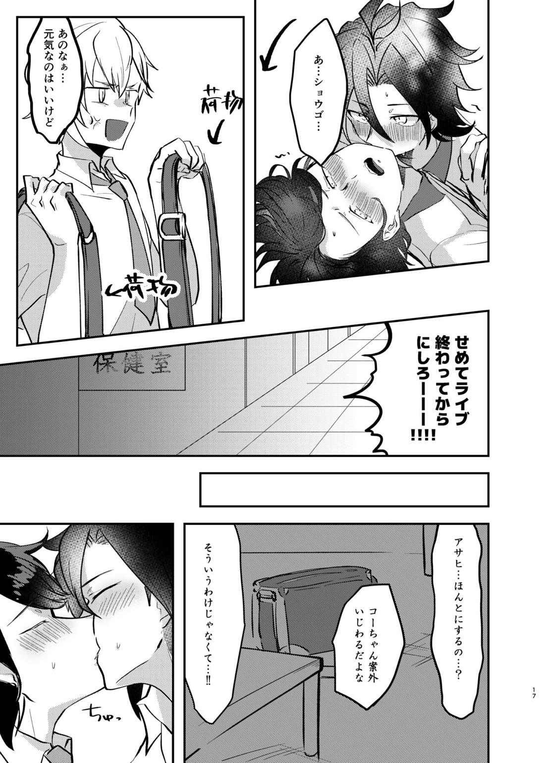 高瀬コヨイが枕営業をしている話【プリパラ/アサヒ×コヨイ】 page 16