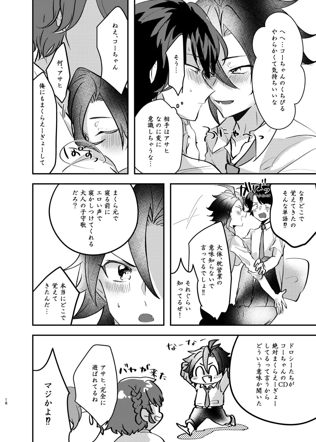 高瀬コヨイが枕営業をしている話【プリパラ/アサヒ×コヨイ】 page 17