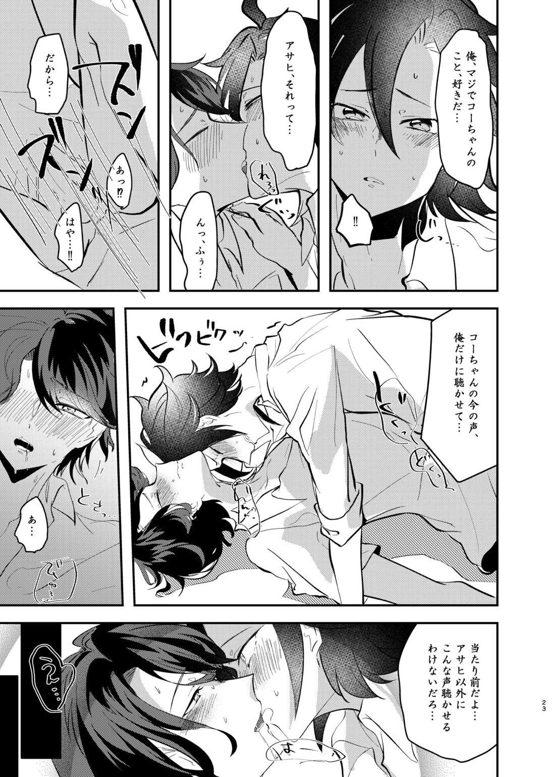 高瀬コヨイが枕営業をしている話【プリパラ/アサヒ×コヨイ】 page 22