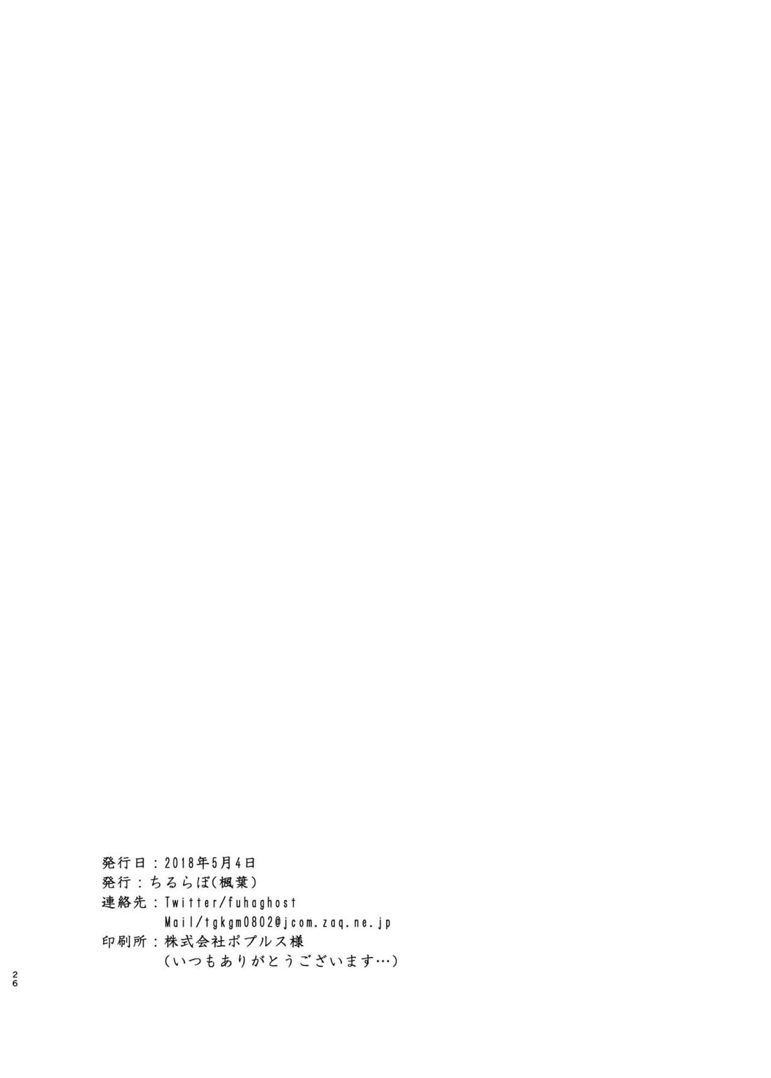 高瀬コヨイが枕営業をしている話【プリパラ/アサヒ×コヨイ】 page 25