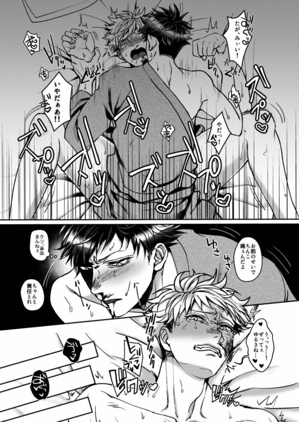 むかつくけれども愛してる【獄都事変/噛腹(田平)】 page 14