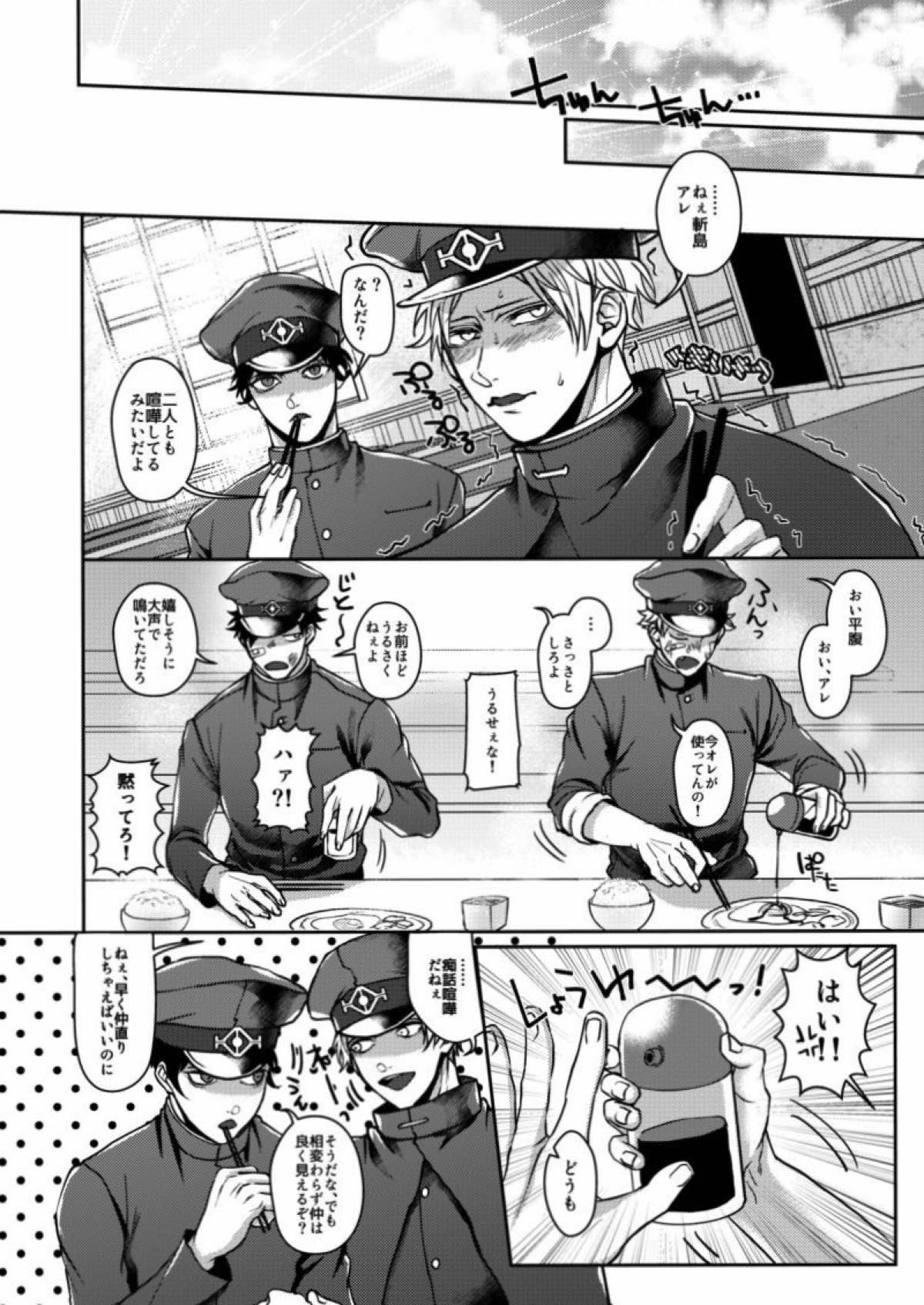 むかつくけれども愛してる【獄都事変/噛腹(田平)】 page 15